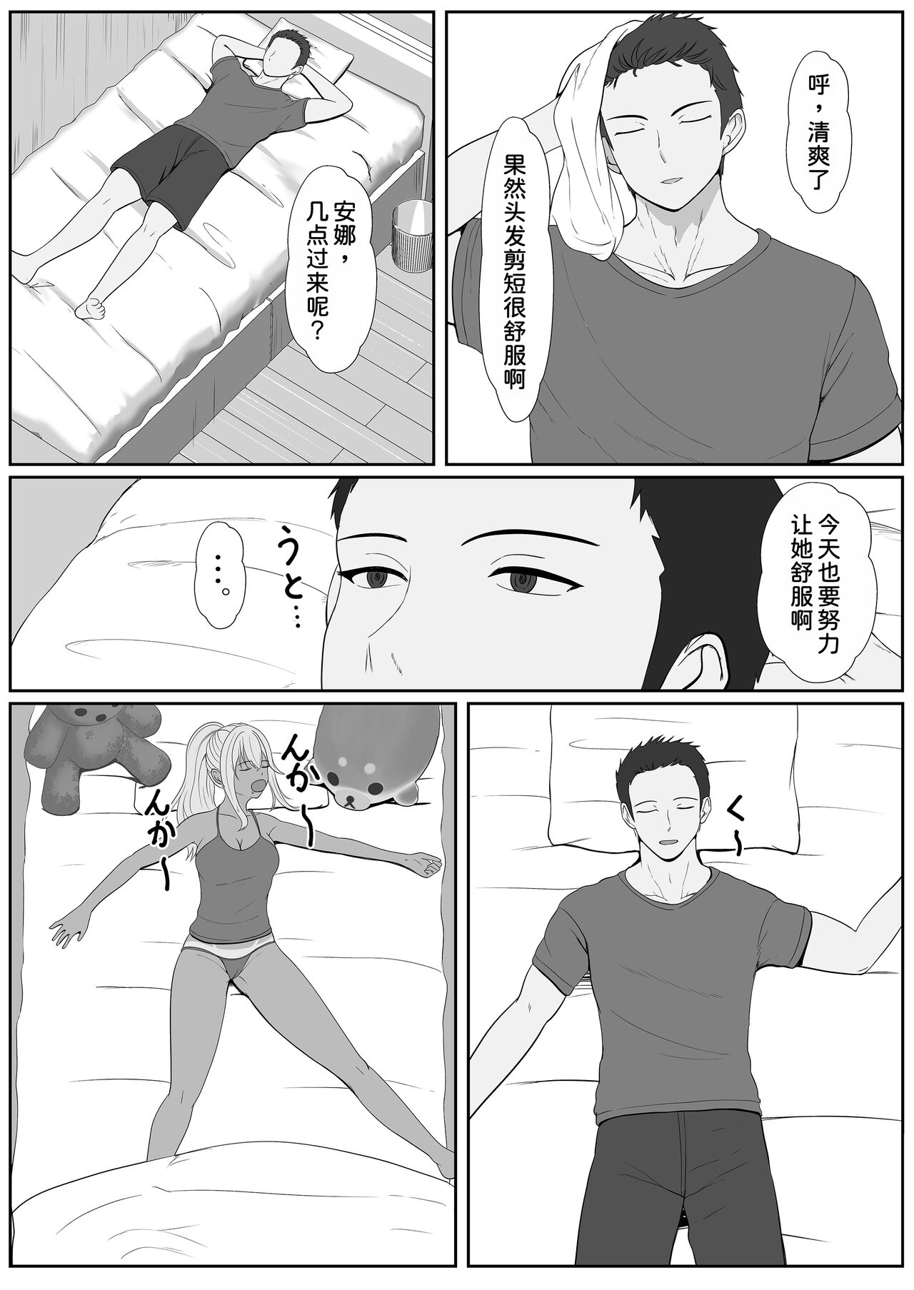 Half Gimai to no Amai Nichijou to Noumitsu Sex 2 - Page 19