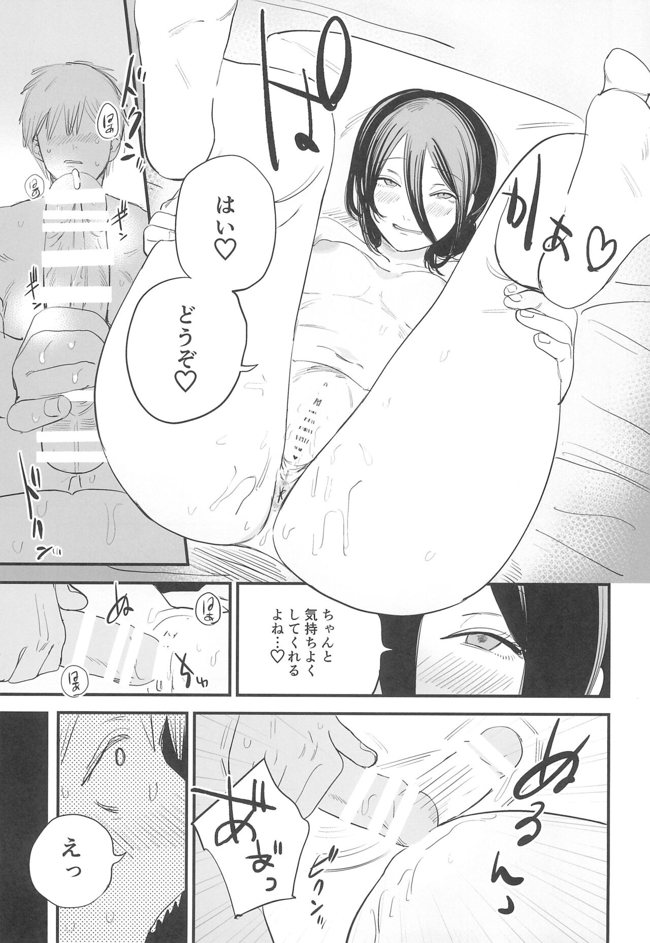 Kimi wa eien no Enoshima - Page 12