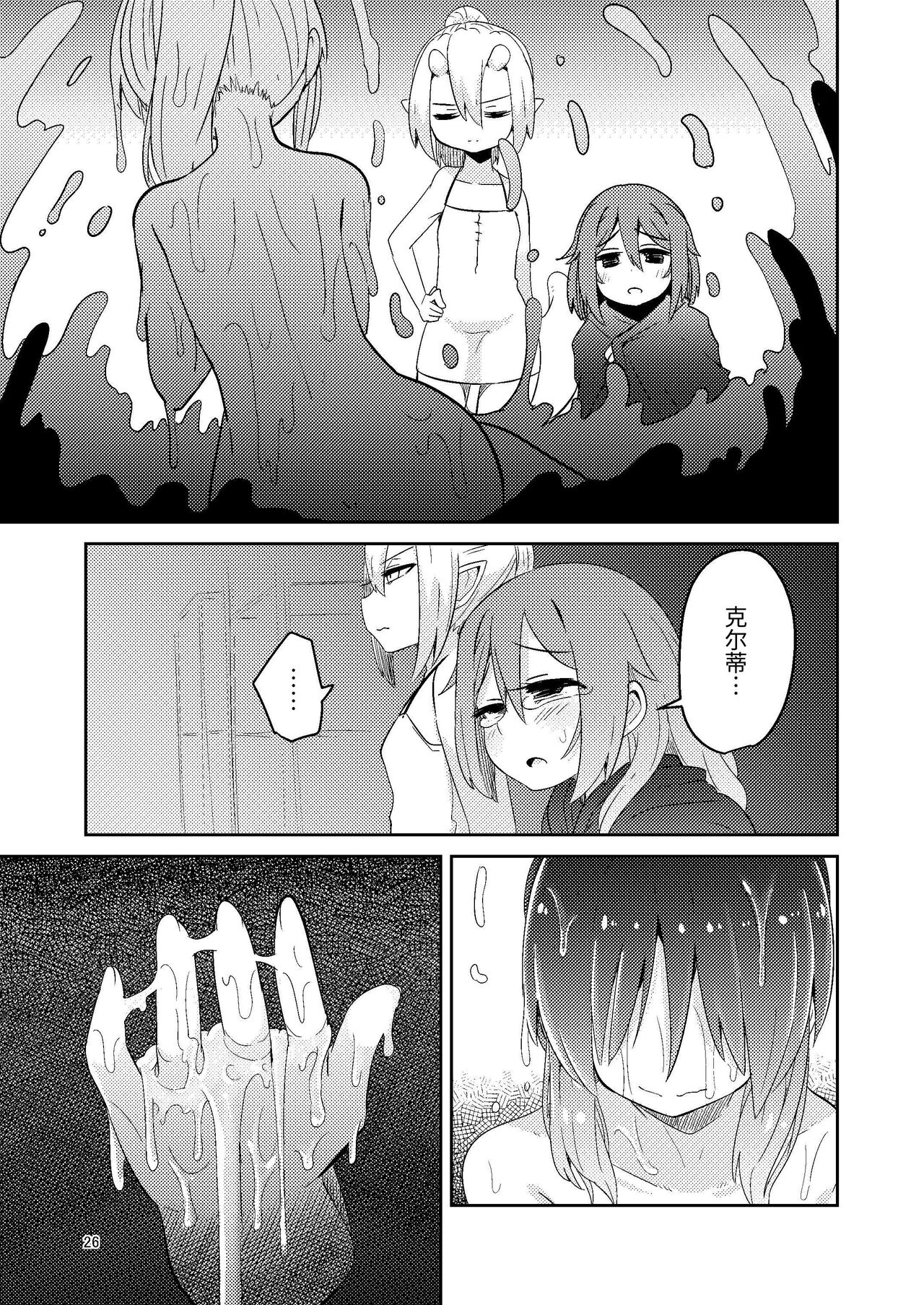 Shokushuuri no Kurute 5 | 触手卖春的克尔蒂5 - Page 26