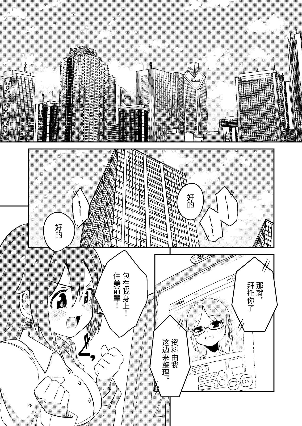 Shokushuuri no Kurute 5 | 触手卖春的克尔蒂5 - Page 28