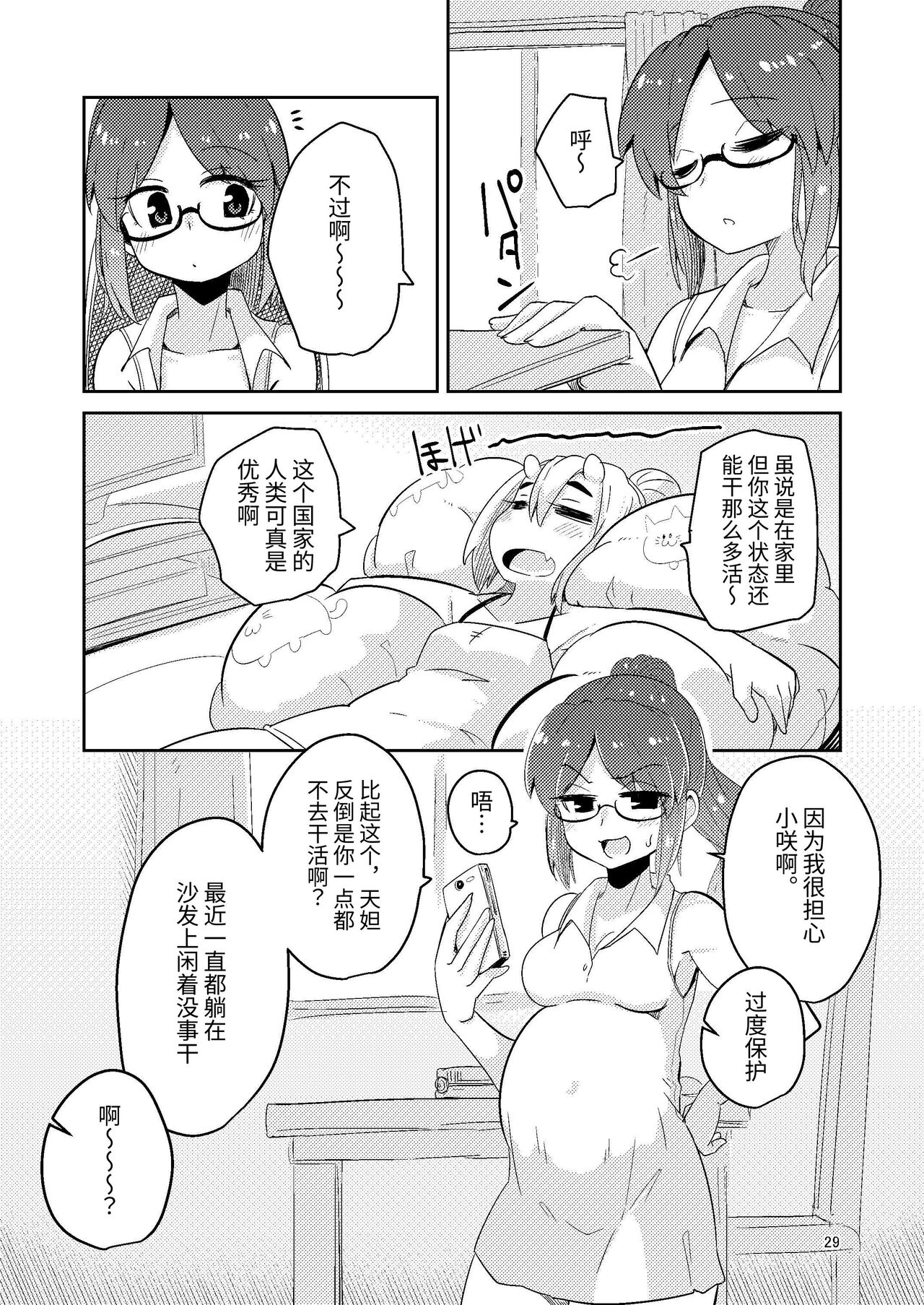 Shokushuuri no Kurute 5 | 触手卖春的克尔蒂5 page 29 original parody - pregnant multi-work series hentai manga - read online free