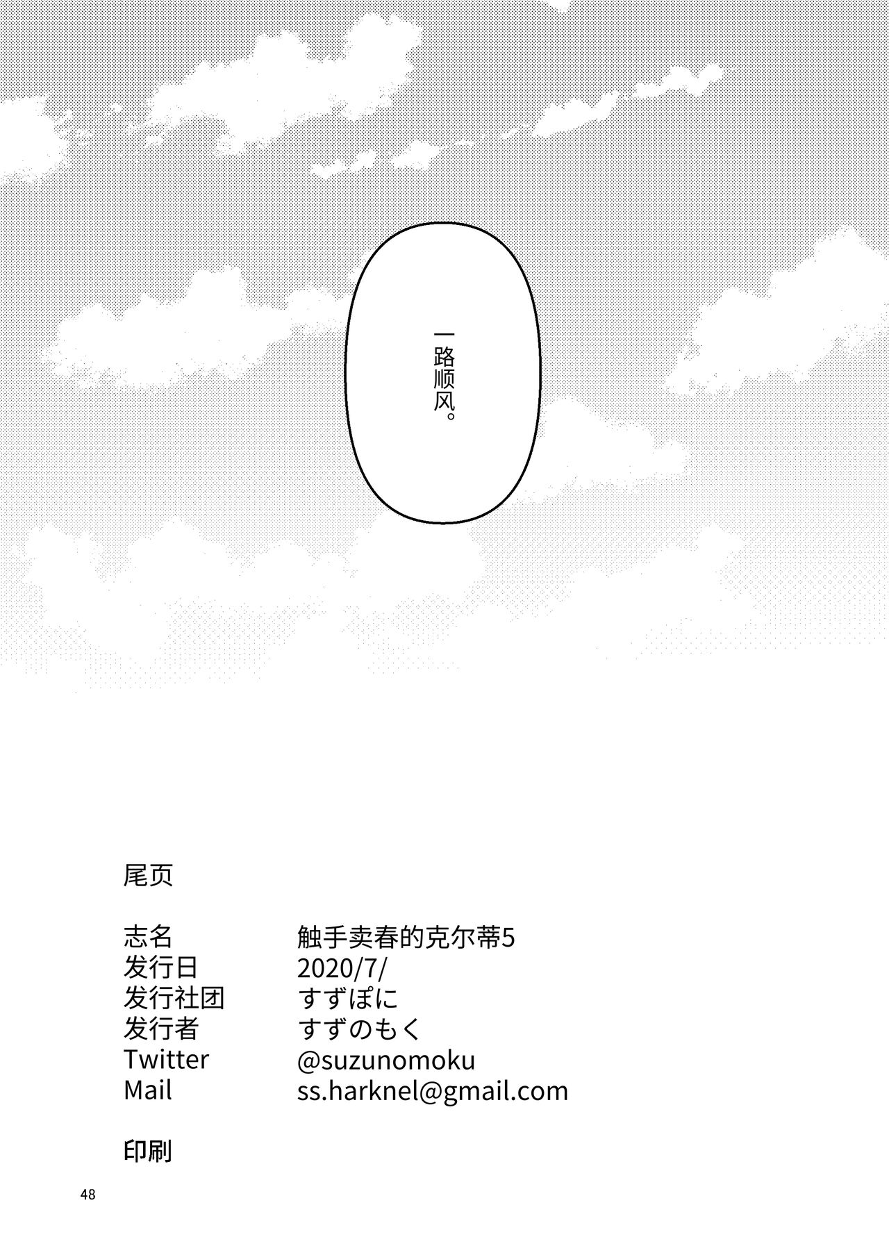 Shokushuuri no Kurute 5 | 触手卖春的克尔蒂5 - Page 48