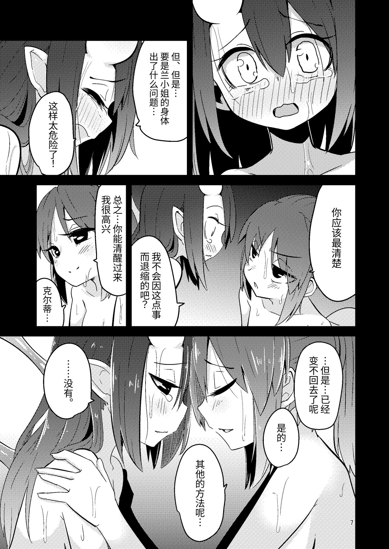 Shokushuuri no Kurute 5 | 触手卖春的克尔蒂5 - Page 7