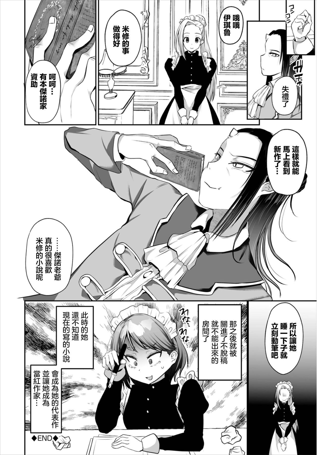 keiken fumon! - Page 20
