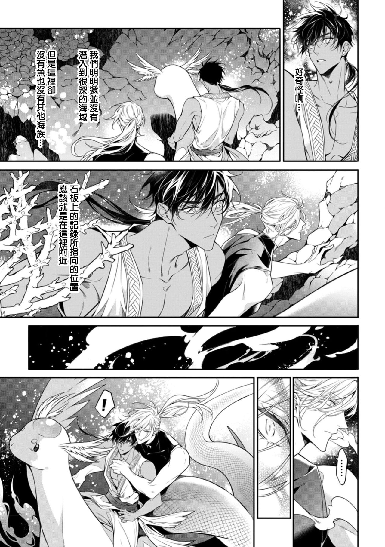 [Yofune Shibue] Wadatsumi no Itoshigo 1-5 | 海神之爱子1-5 [Chinese] [冒险者公会] page 126 - full censorship anal hentai manga - read online free