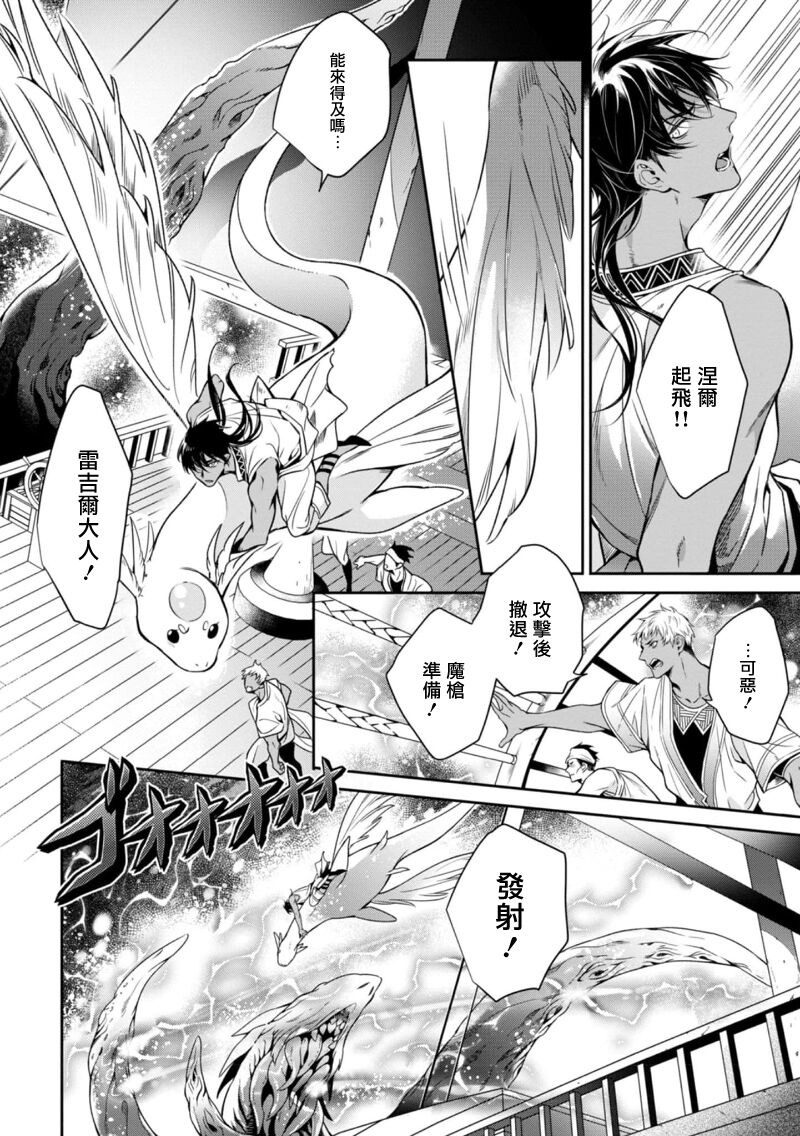 [Yofune Shibue] Wadatsumi no Itoshigo 1-5 | 海神之爱子1-5 [Chinese] [冒险者公会] page 20 - full censorship anal hentai manga - read online free