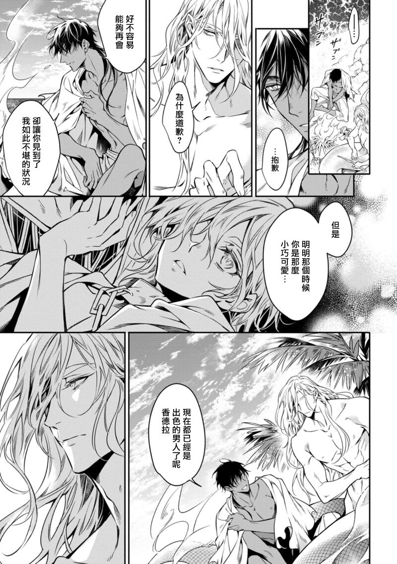 [Yofune Shibue] Wadatsumi no Itoshigo 1-5 | 海神之爱子1-5 [Chinese] [冒险者公会] page 53 - full censorship anal hentai manga - read online free