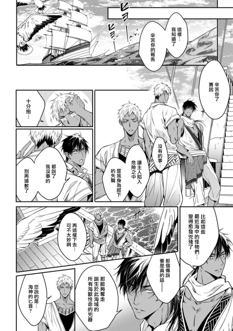 [Yofune Shibue] Wadatsumi no Itoshigo 1-5 | 海神之爱子1-5 [Chinese] [冒险者公会] page 64 - full censorship anal hentai manga - read online free