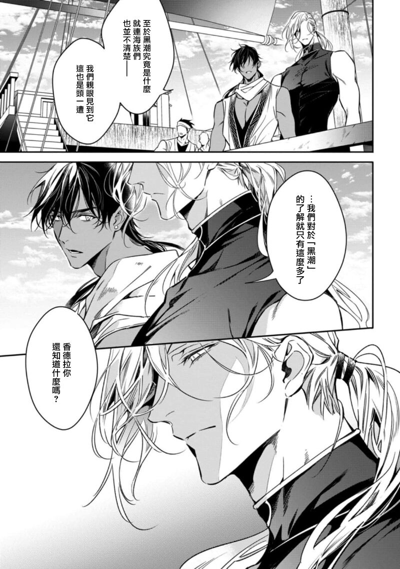 [Yofune Shibue] Wadatsumi no Itoshigo 1-5 | 海神之爱子1-5 [Chinese] [冒险者公会] page 69 - full censorship anal hentai manga - read online free