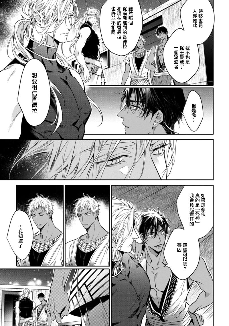 [Yofune Shibue] Wadatsumi no Itoshigo 1-5 | 海神之爱子1-5 [Chinese] [冒险者公会] page 79 - full censorship anal hentai manga - read online free