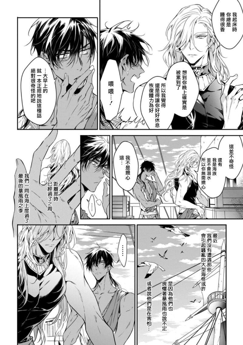 [Yofune Shibue] Wadatsumi no Itoshigo 1-5 | 海神之爱子1-5 [Chinese] [冒险者公会] page 87 - full censorship anal hentai manga - read online free