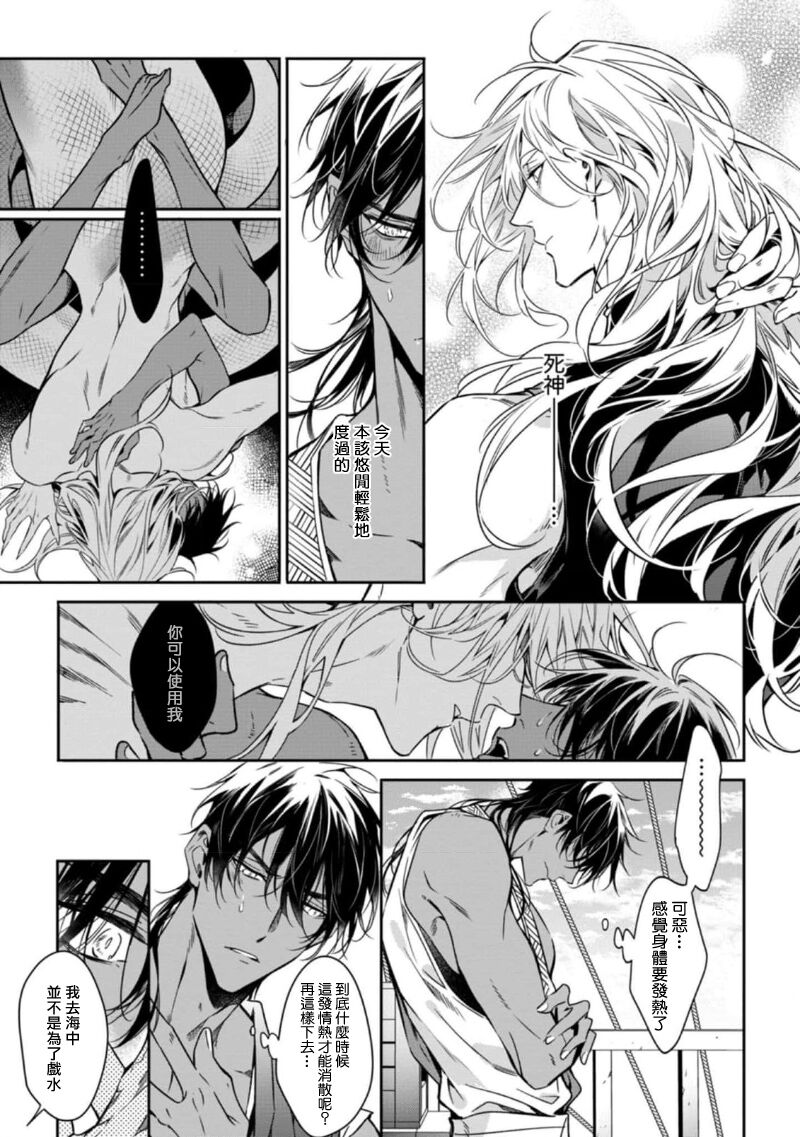 [Yofune Shibue] Wadatsumi no Itoshigo 1-5 | 海神之爱子1-5 [Chinese] [冒险者公会] page 88 - full censorship anal hentai manga - read online free