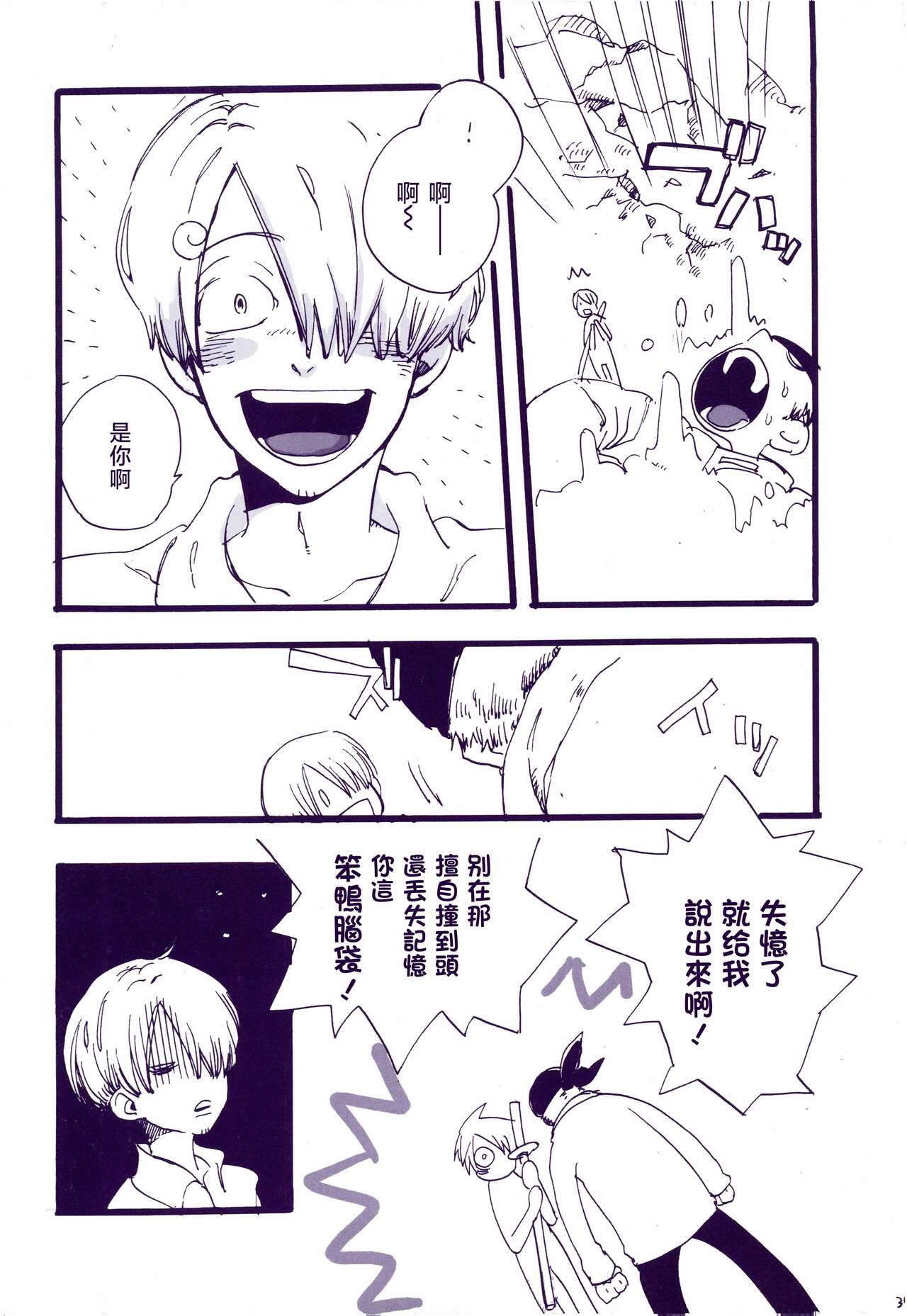 道に名前をつけたのはだれ? 3 - Page 36