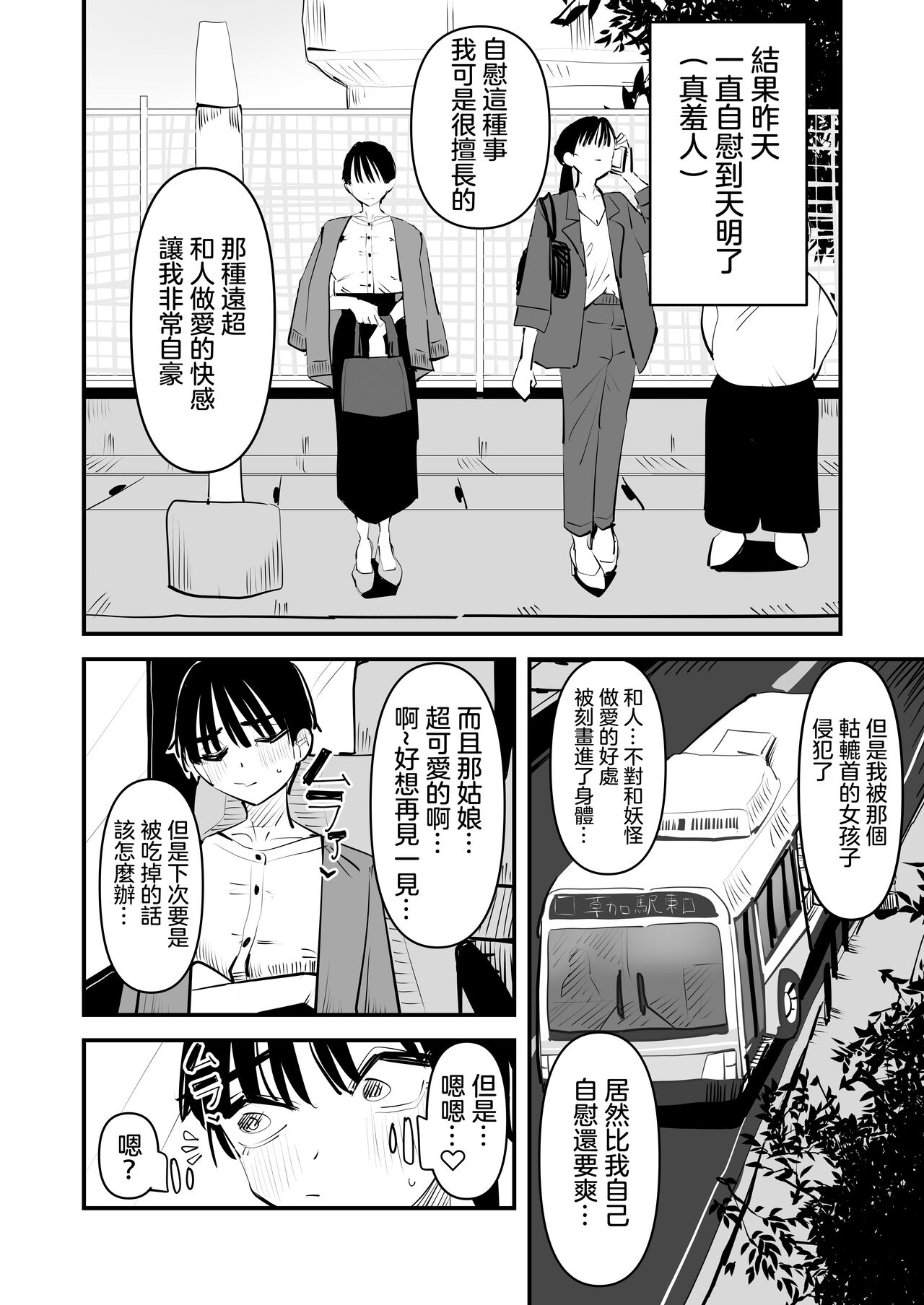 Rokurokubi no Onnanoko to Yuri SEX Shita Hanashi | 和轆轤首女孩百合愛愛的故事 - Page 21