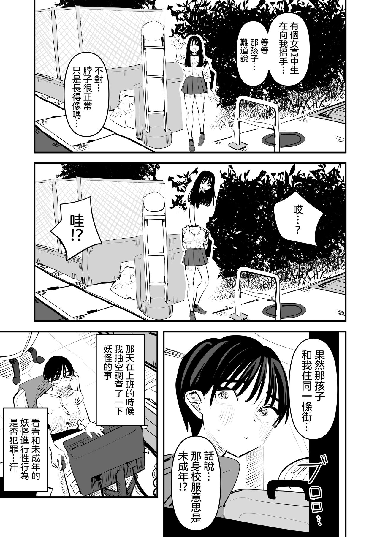 Rokurokubi no Onnanoko to Yuri SEX Shita Hanashi | 和轆轤首女孩百合愛愛的故事 - Page 22