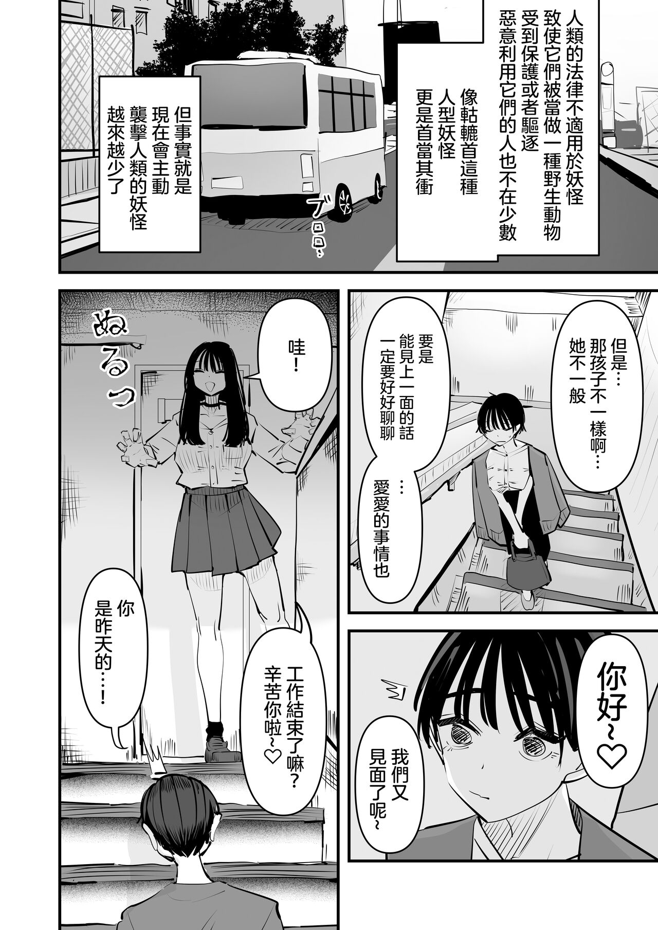 Rokurokubi no Onnanoko to Yuri SEX Shita Hanashi | 和轆轤首女孩百合愛愛的故事 - Page 23