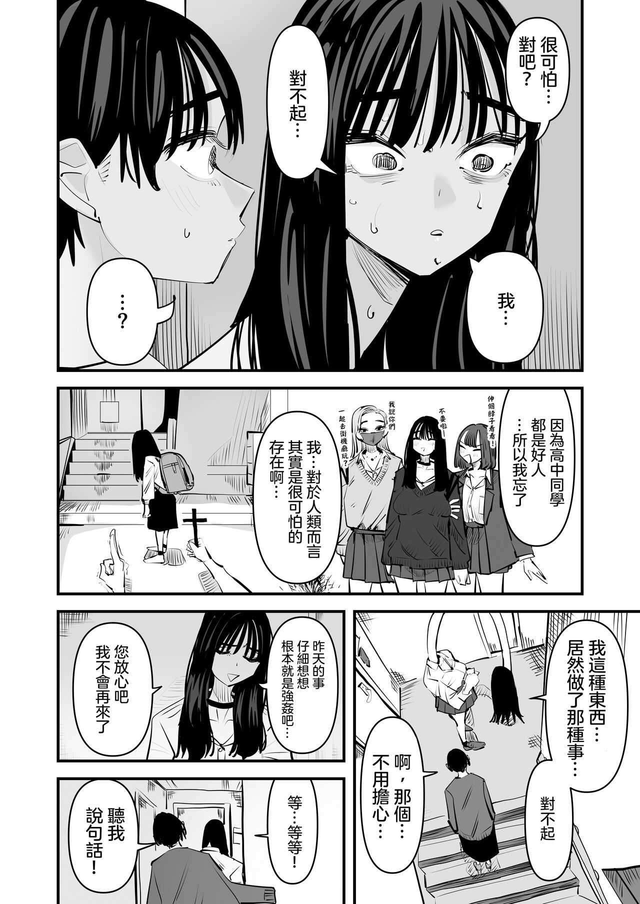 Rokurokubi no Onnanoko to Yuri SEX Shita Hanashi | 和轆轤首女孩百合愛愛的故事 - Page 25
