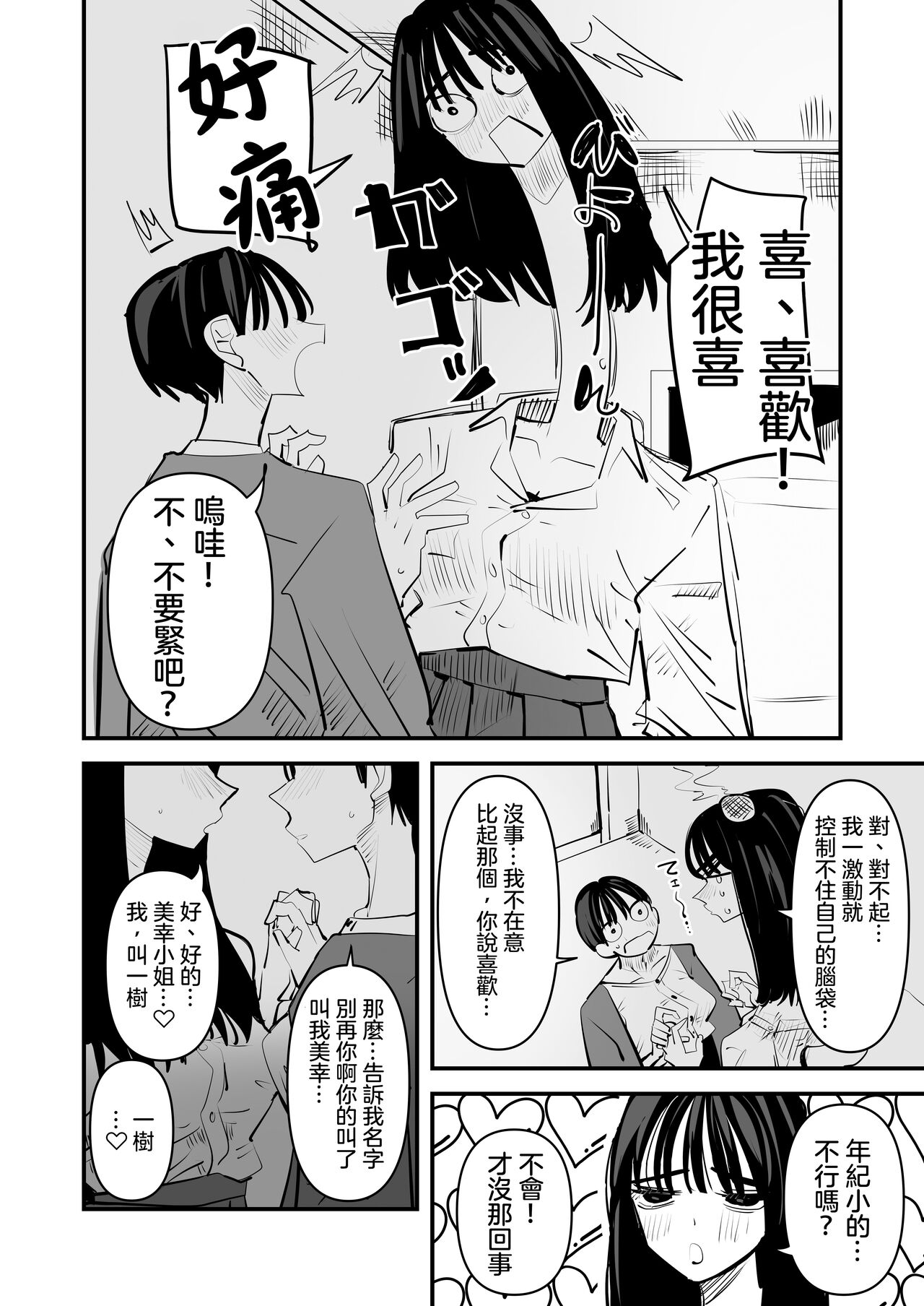 Rokurokubi no Onnanoko to Yuri SEX Shita Hanashi | 和轆轤首女孩百合愛愛的故事 - Page 27