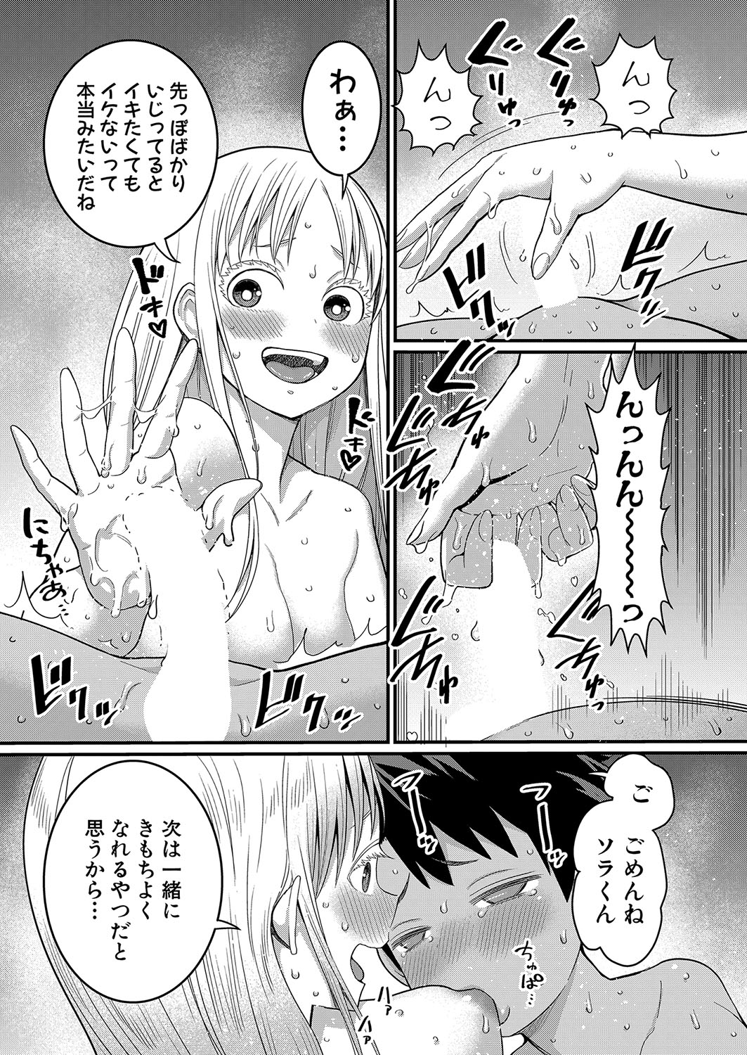 Hadaka Gurashi Ch. 1-9 - Page 104