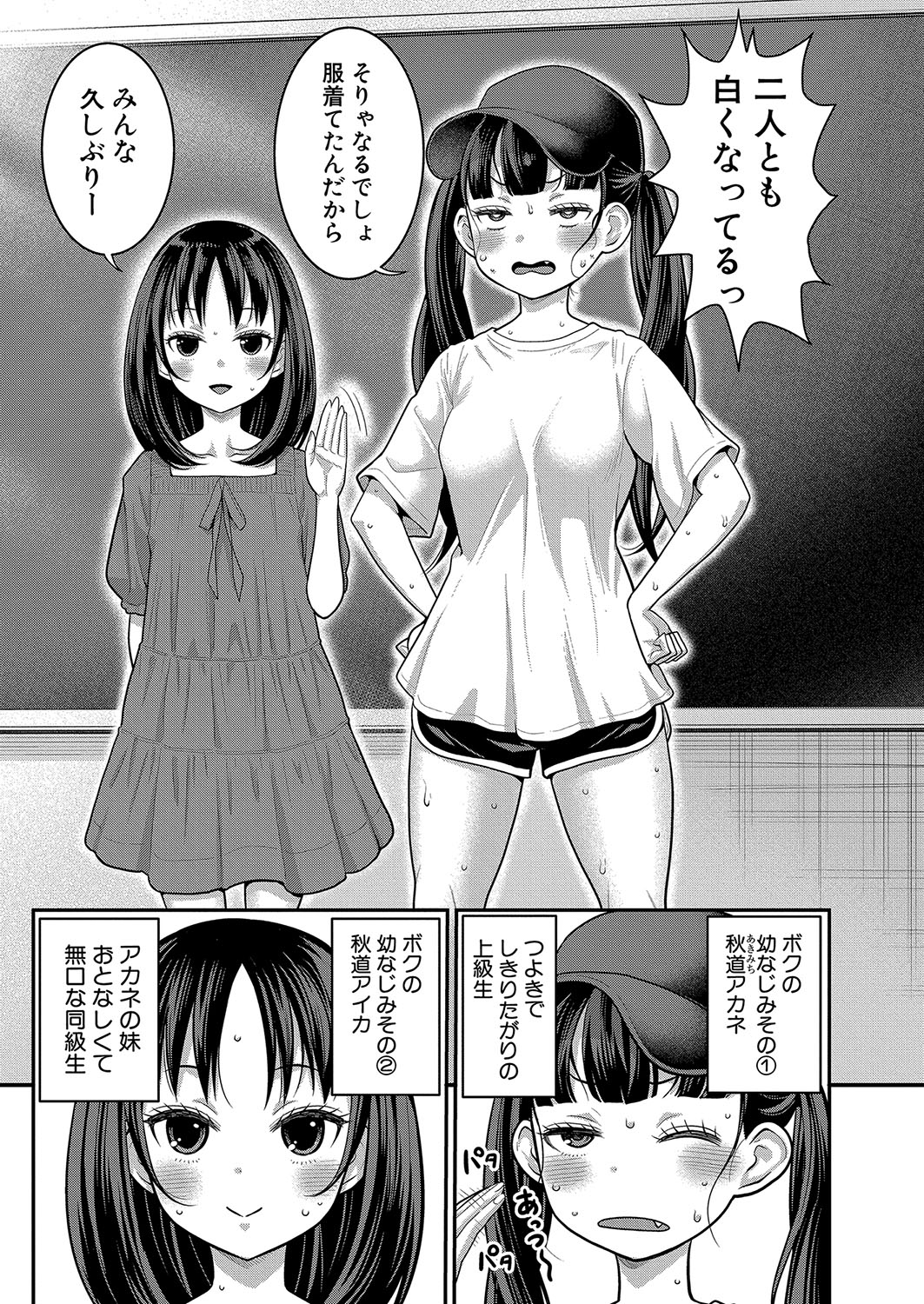 Hadaka Gurashi Ch. 1-9 - Page 224