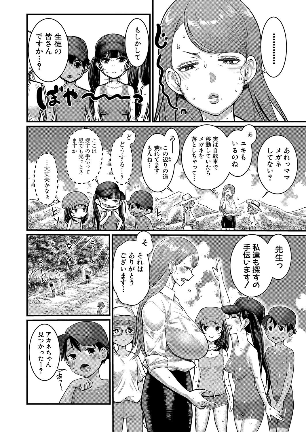 Hadaka Gurashi Ch. 1-9 - Page 245