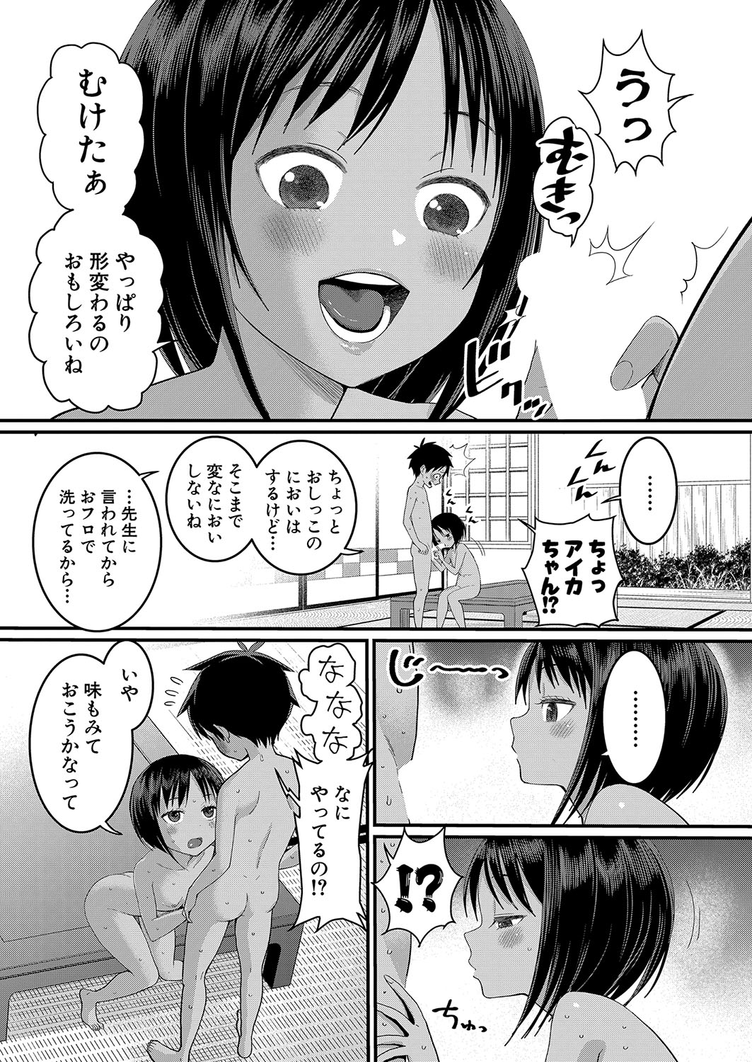 Hadaka Gurashi Ch. 1-9 - Page 50