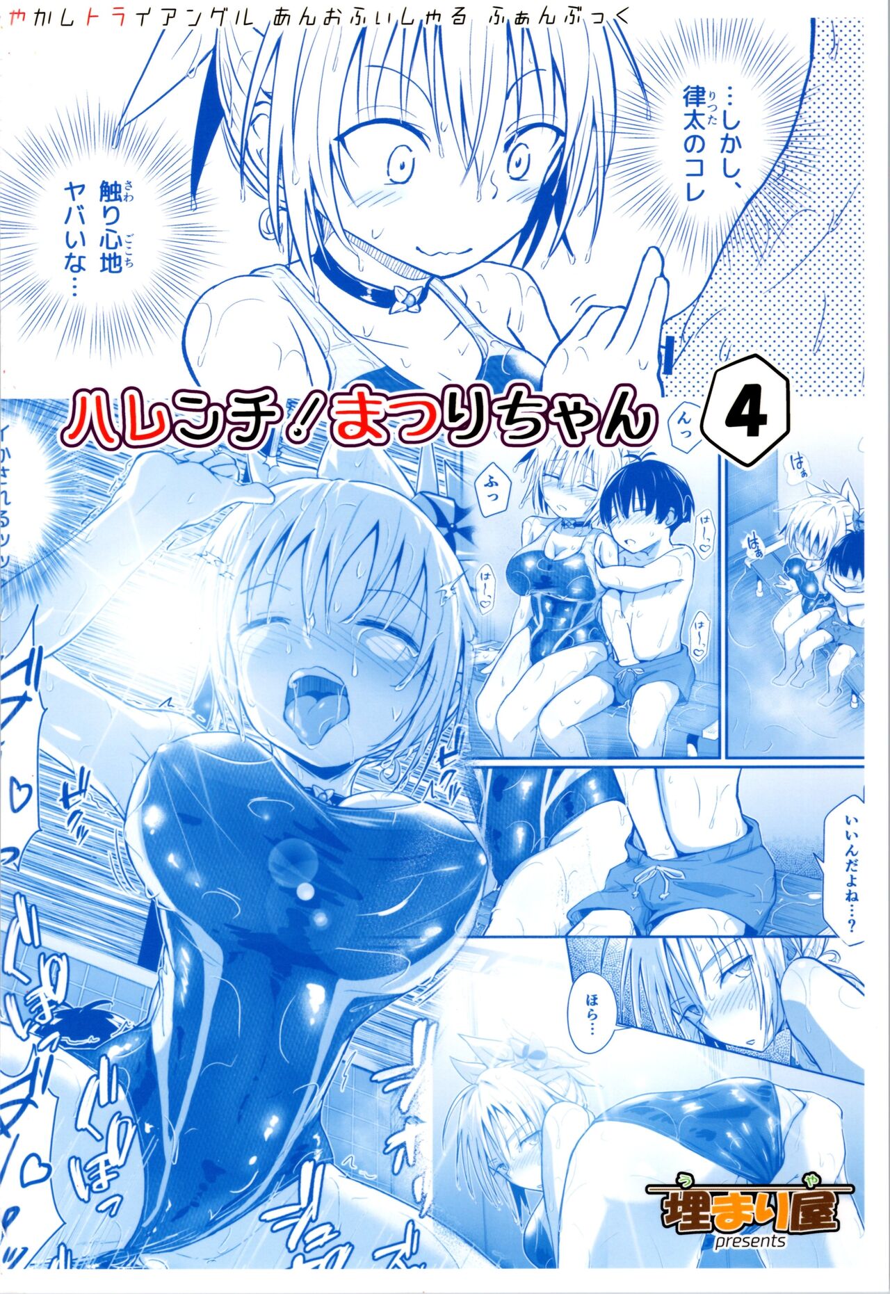 Harenchi! Matsuri-chan 4 - Page 36