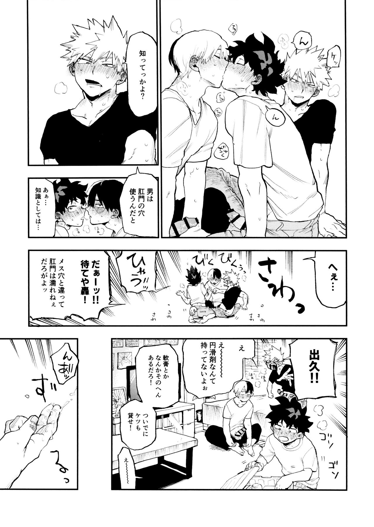 SeFri na 3-ningumi - Page 21