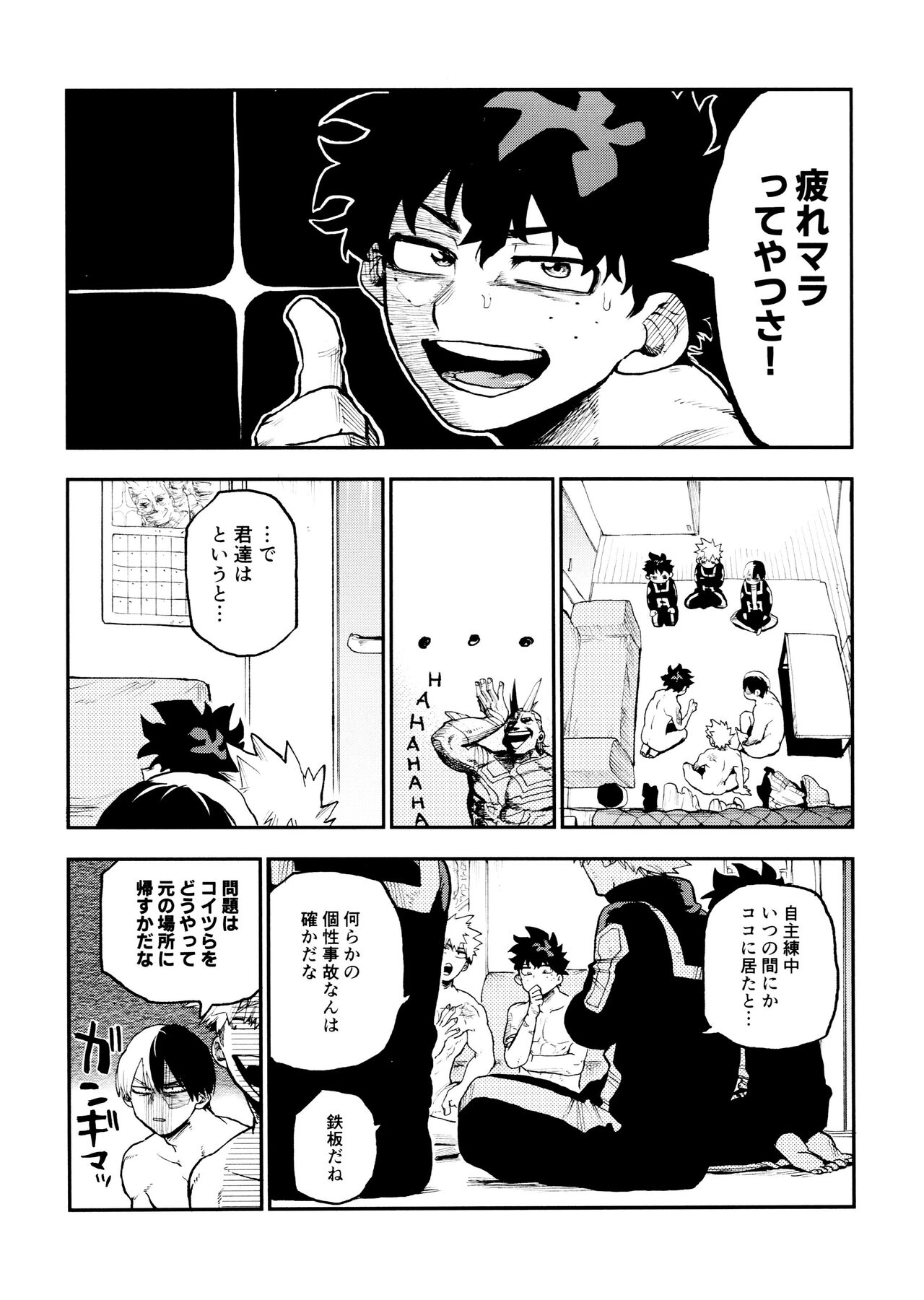 (Douyara Deban no Youda! 36)  [Asagao no katachi (Urinaru)] SeFri na 3-ningumi -Time Travel Hen- (My Hero Academia) - Page 14
