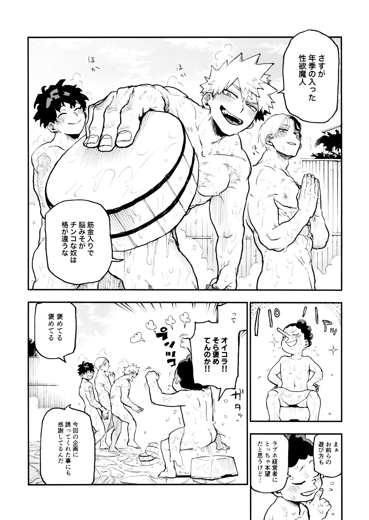 (Douyara Deban no Youda! 42)  [Asagao no katachi (Urinaru)] SeFri na 3-ningumi -Yuetsu Kyousha Haitesshou Memorial Hen- (My Hero Academia) page 106 featuring izuku midoriya my hero academia parody - kissing anal hentai manga - read online free