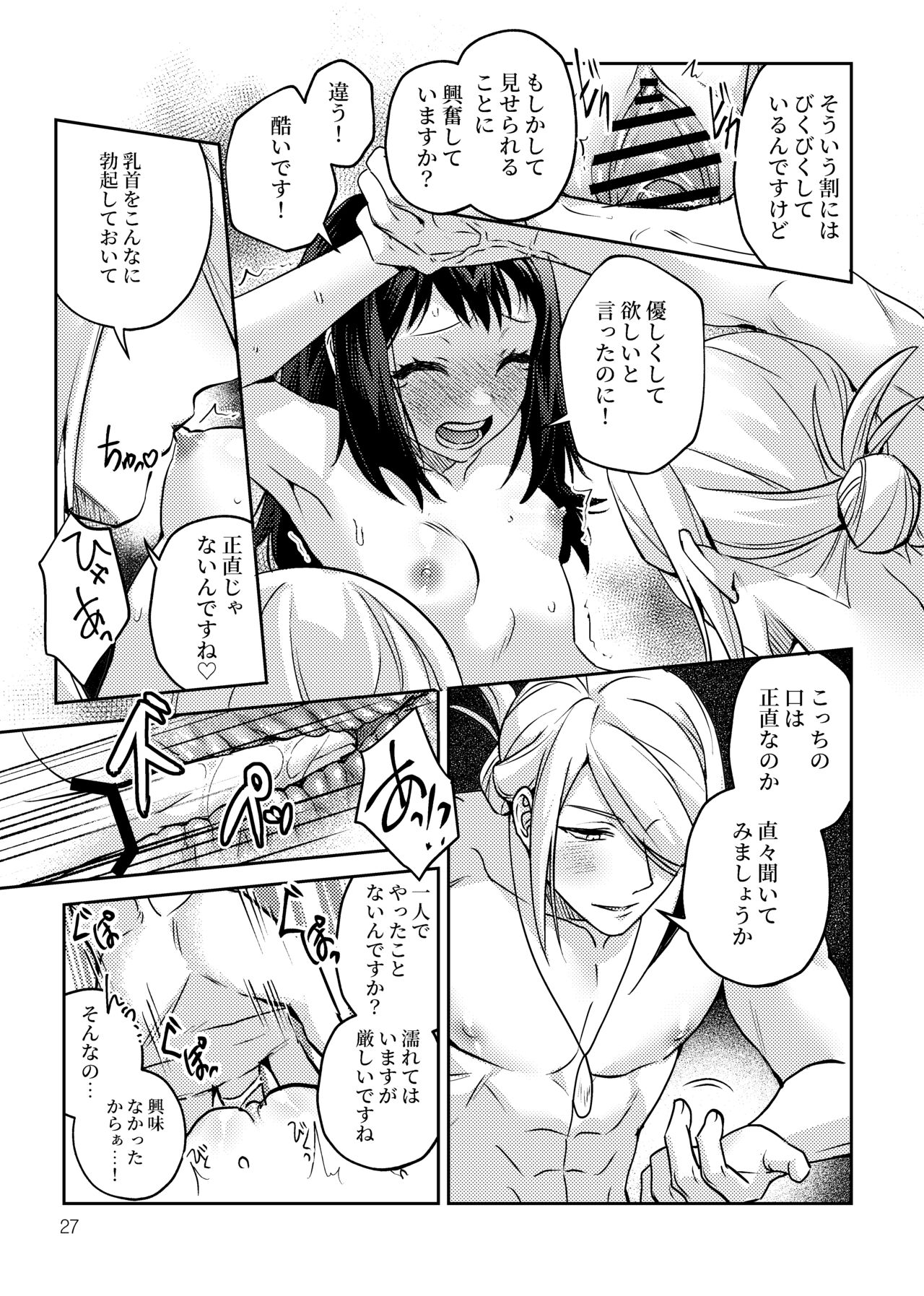 Sannin de Issho ni - Page 28