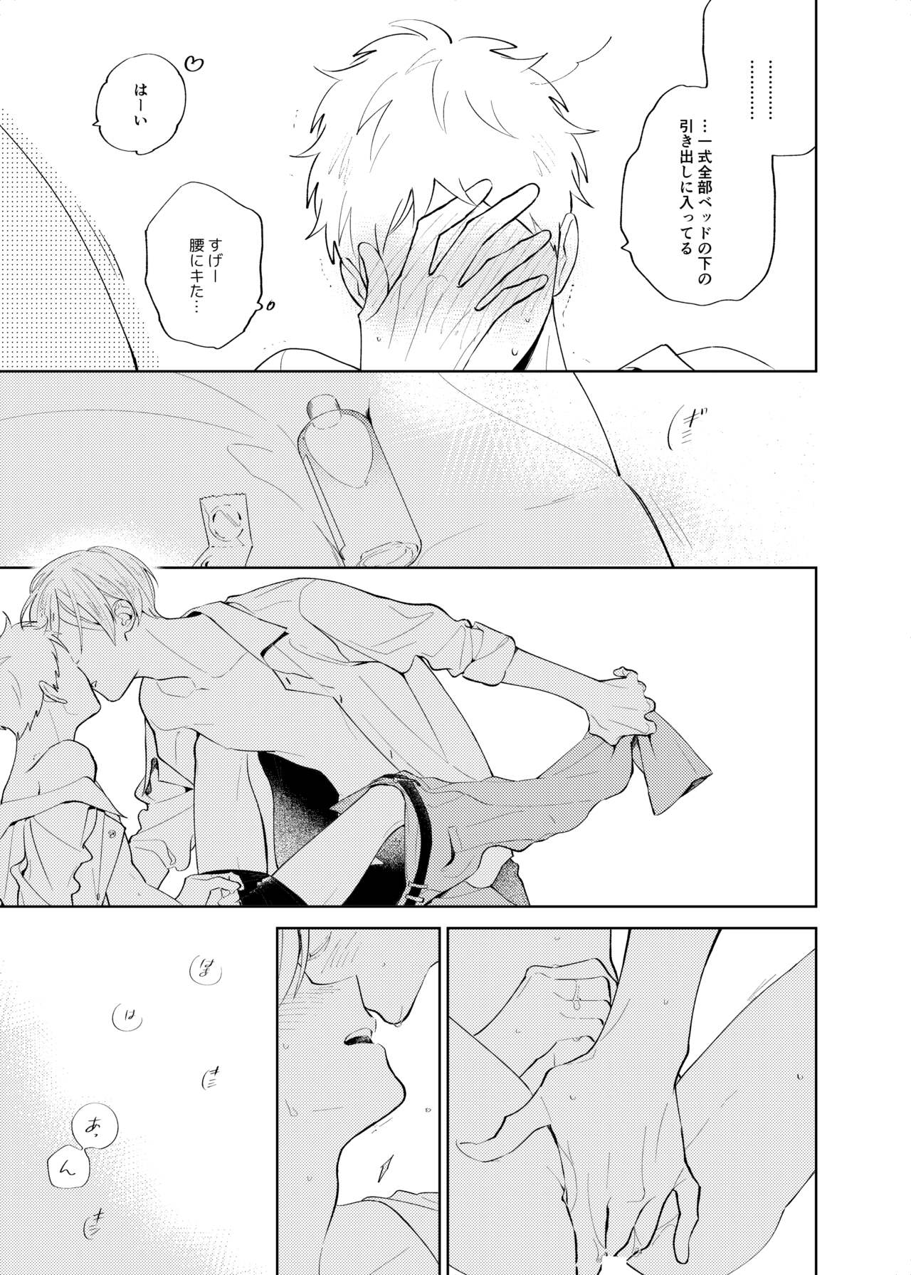 [Ichikabachika. (Yuchitose)] Sweet Room (Haikyuu!!) [Digital - Page 12