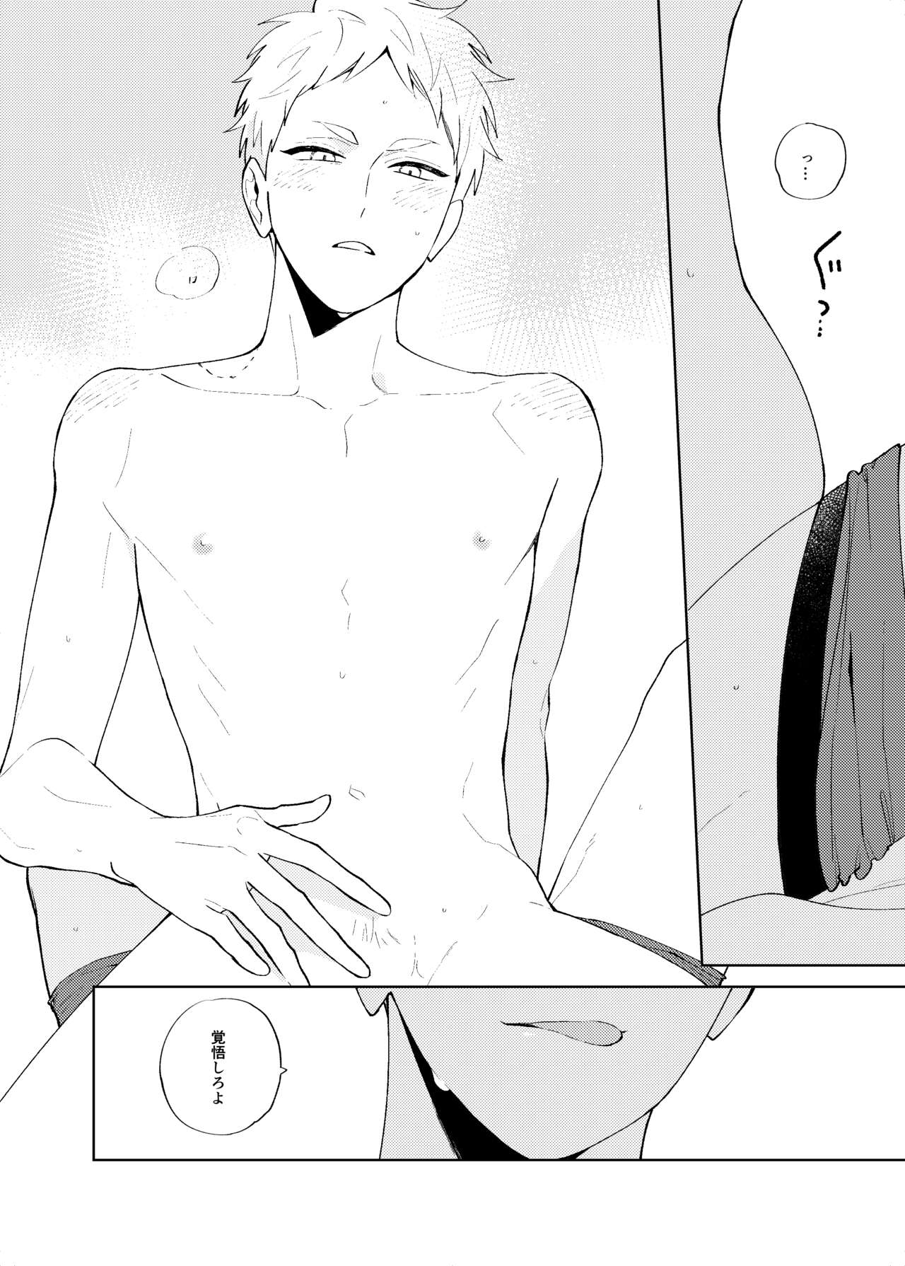 [Ichikabachika. (Yuchitose)] Sweet Room (Haikyuu!!) [Digital - Page 25