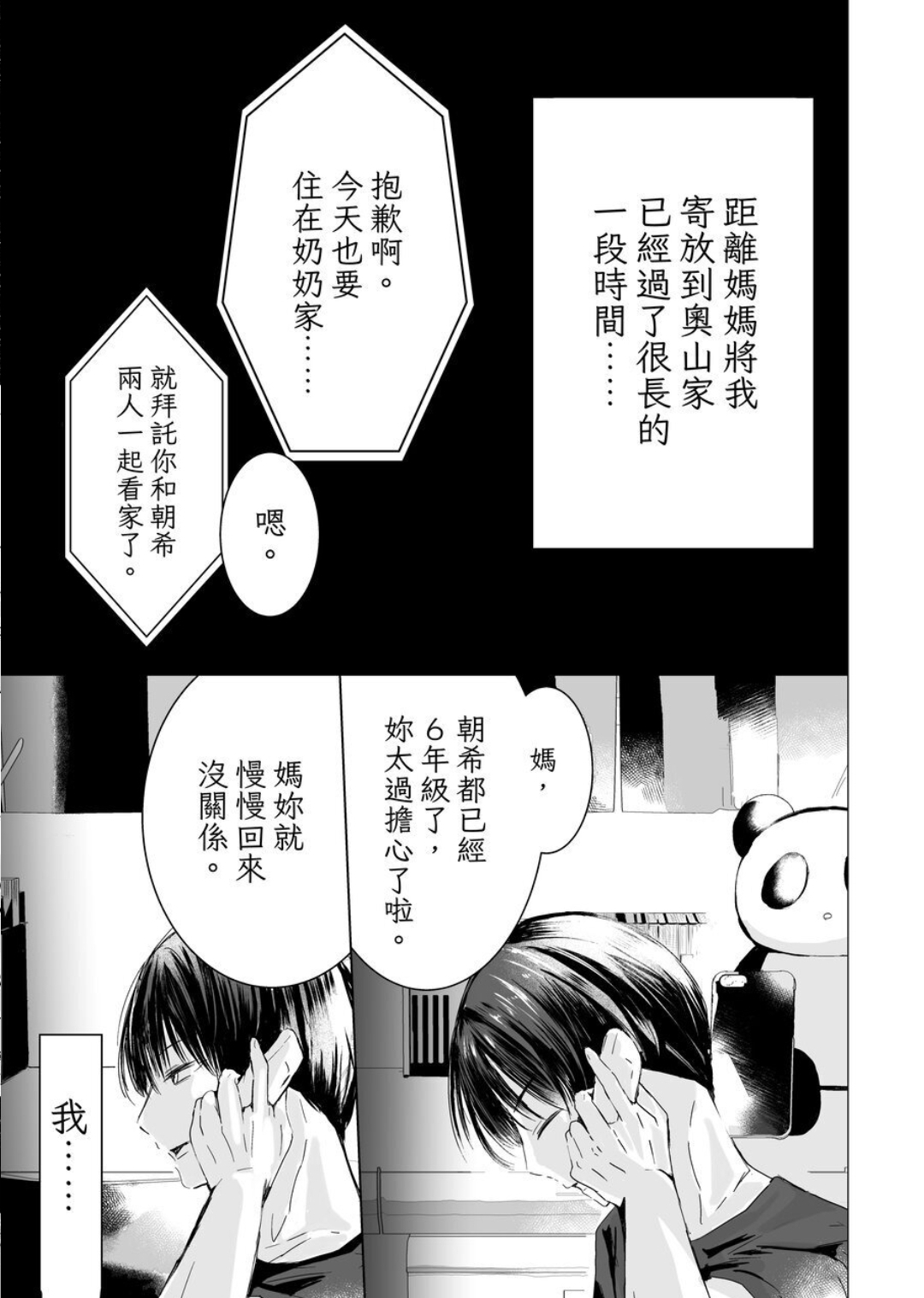 Usotsuki de Gomennasai | 很抱歉我是個騙子 - Page 8