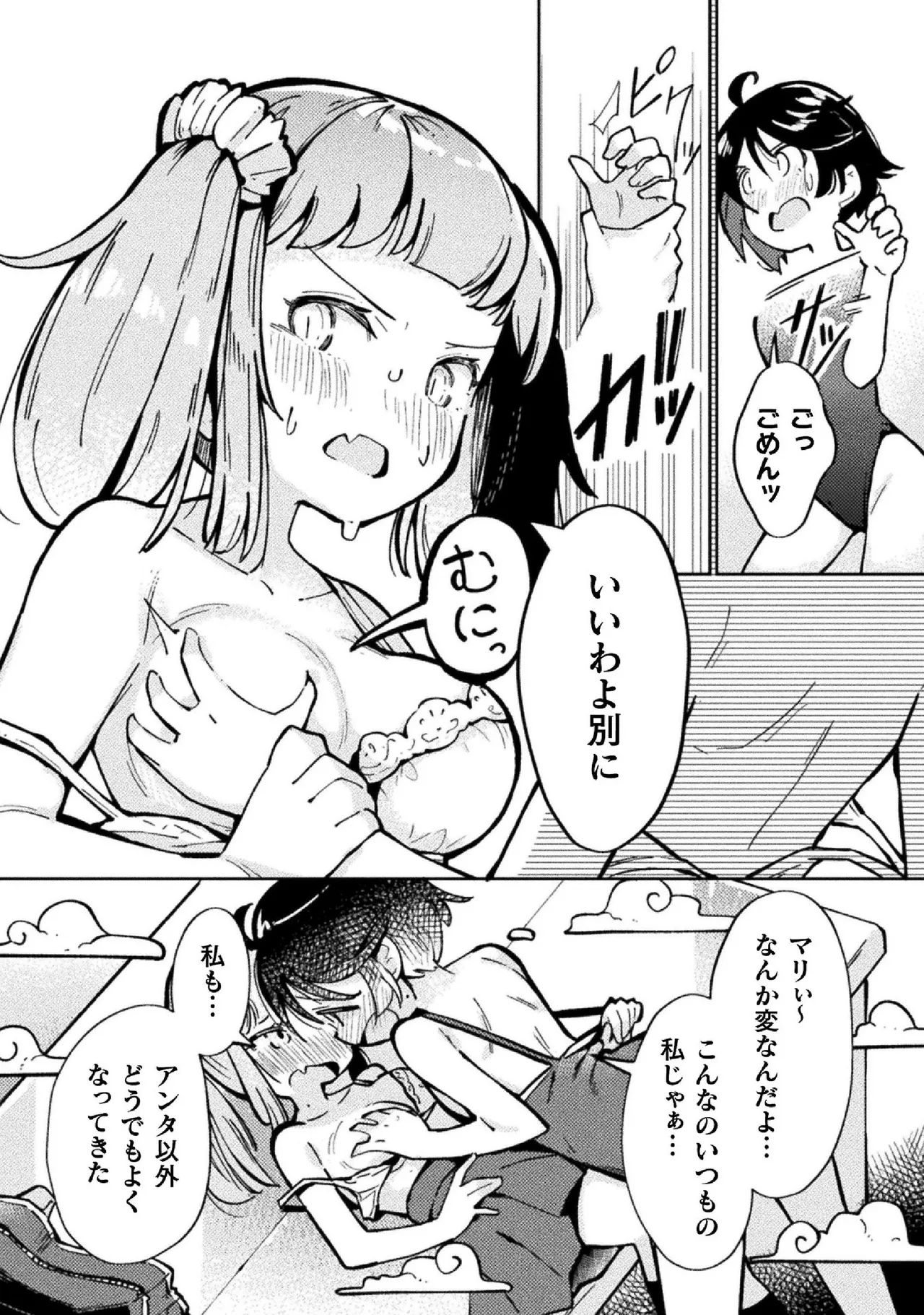 Kyousei Hatsujou Yuri Anthology Vol. 2 - Page 14
