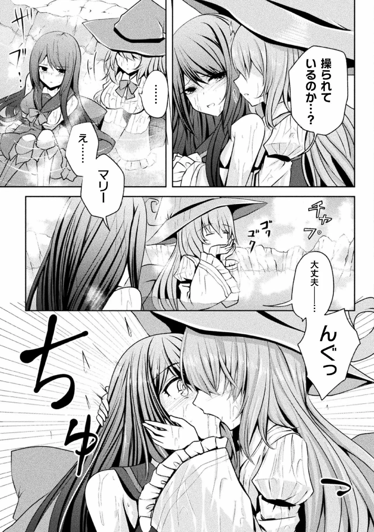 Kyousei Hatsujou Yuri Anthology Vol. 2 - Page 59