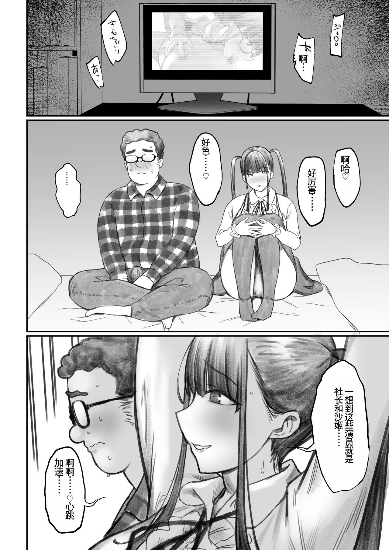 Otaku Succubus no Sahime-chan 2 page 20 original parody - big breasts glasses hentai manga - read online free