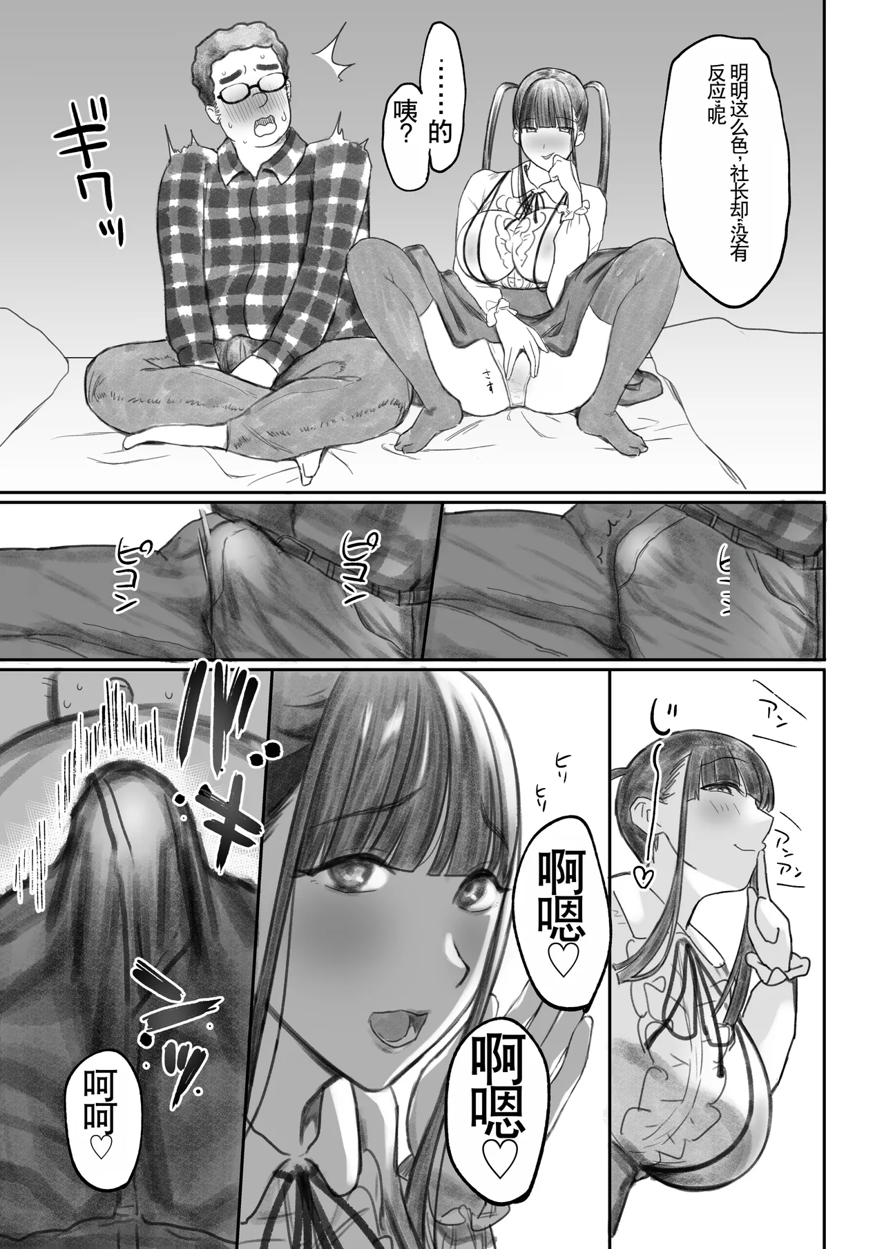 Otaku Succubus no Sahime-chan 2 - Page 21