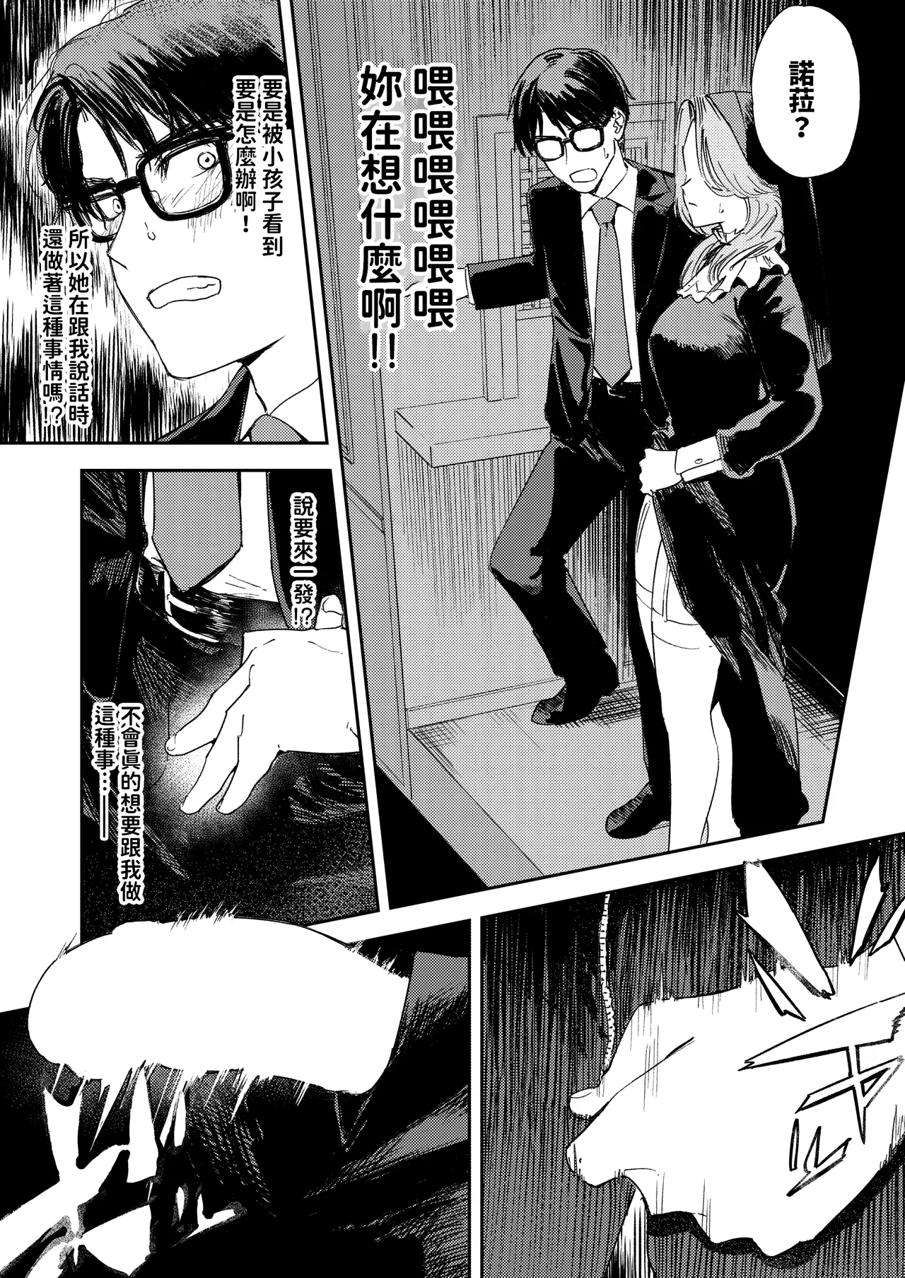 Konki Girigiri Sister, Semete Shojo o Sutetai. page 30 original parody - business suit squirting hentai manga - read online free