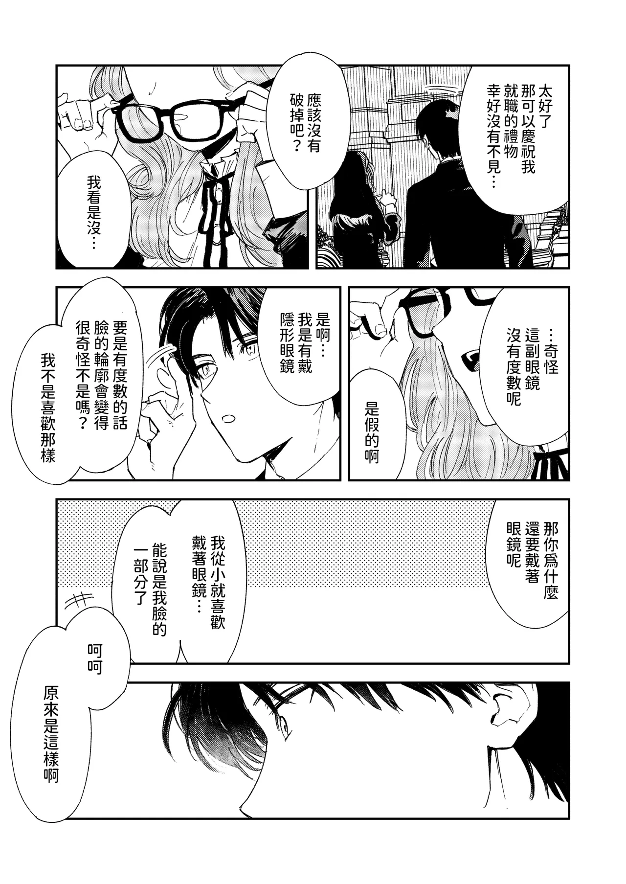 Konki Girigiri Sister, Semete Shojo o Sutetai. page 89 original parody - business suit squirting hentai manga - read online free