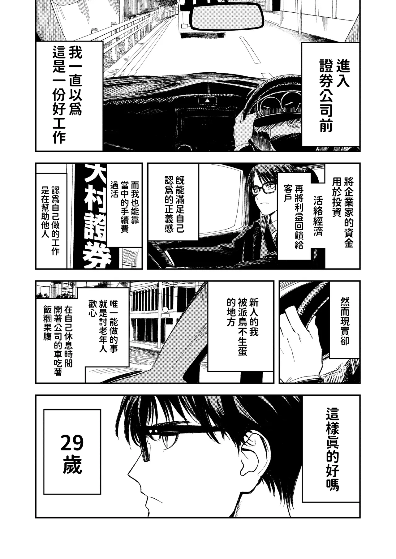 Konki Girigiri Sister, Semete Shojo o Sutetai. page 9 original parody - business suit squirting hentai manga - read online free