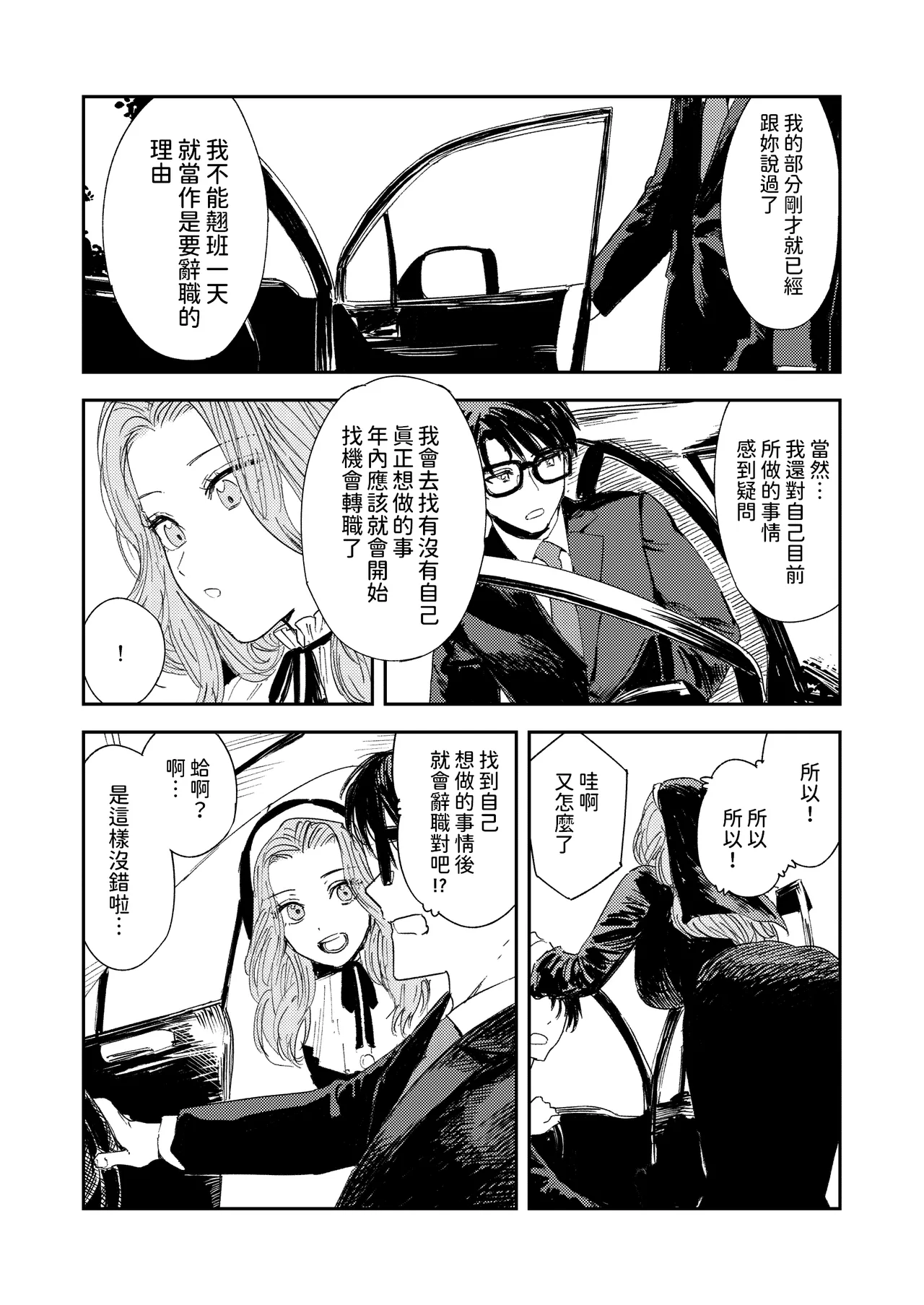 Konki Girigiri Sister, Semete Shojo o Sutetai. page 93 original parody - business suit squirting hentai manga - read online free