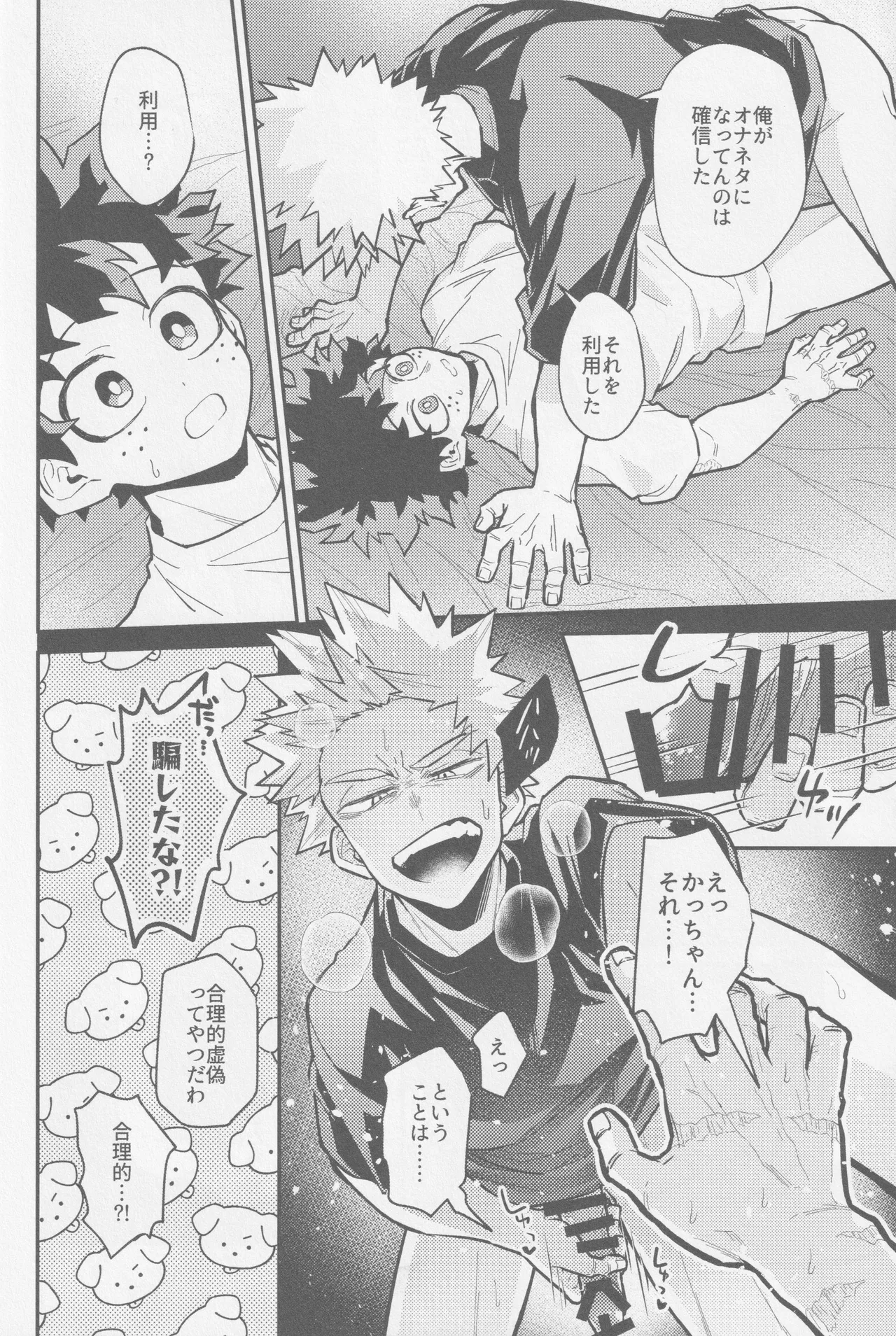 Temee ni Dekin no no ka yo  - Can you do that? - Page 29
