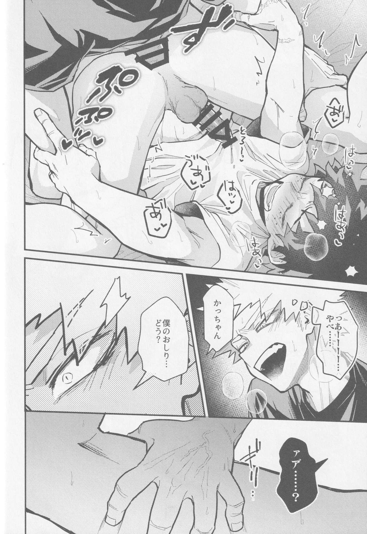 Temee ni Dekin no no ka yo  - Can you do that? - Page 31