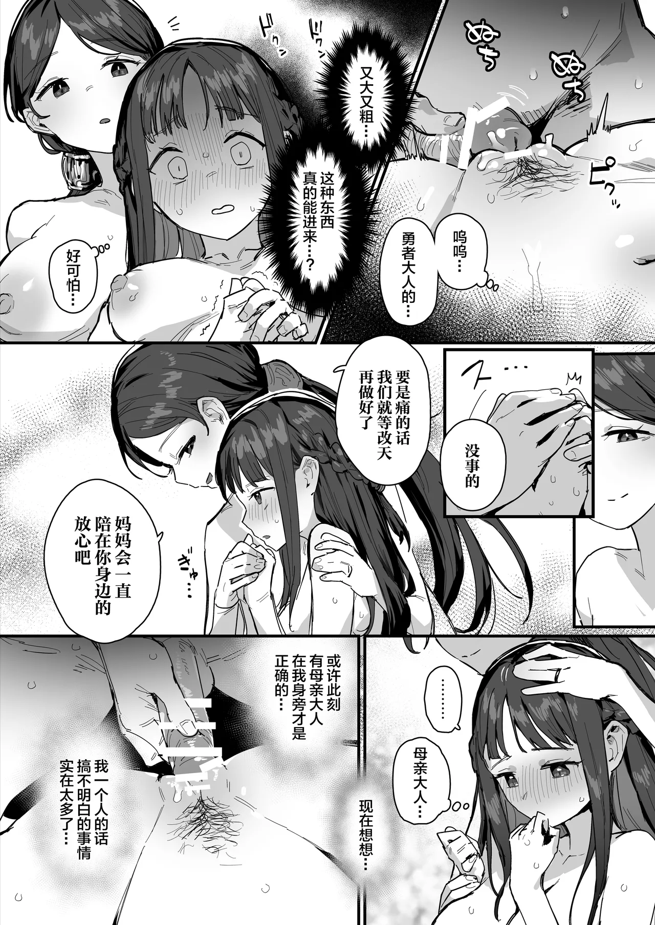 Hime to Yuusha to Okaa-sama | 勇者と姫とお母様 page 14 original parody - squirting milf hentai manga - read online free