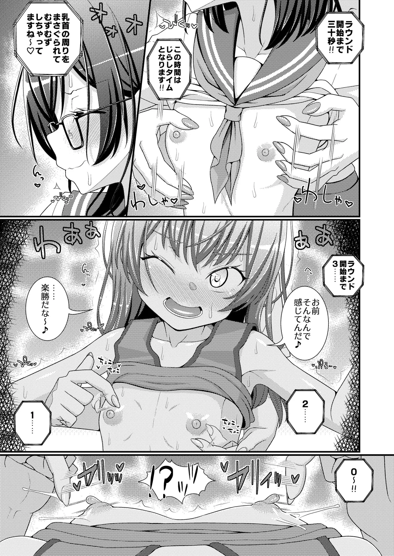 Chouzetsu Sakusei!? Chikubitches!! - Page 6