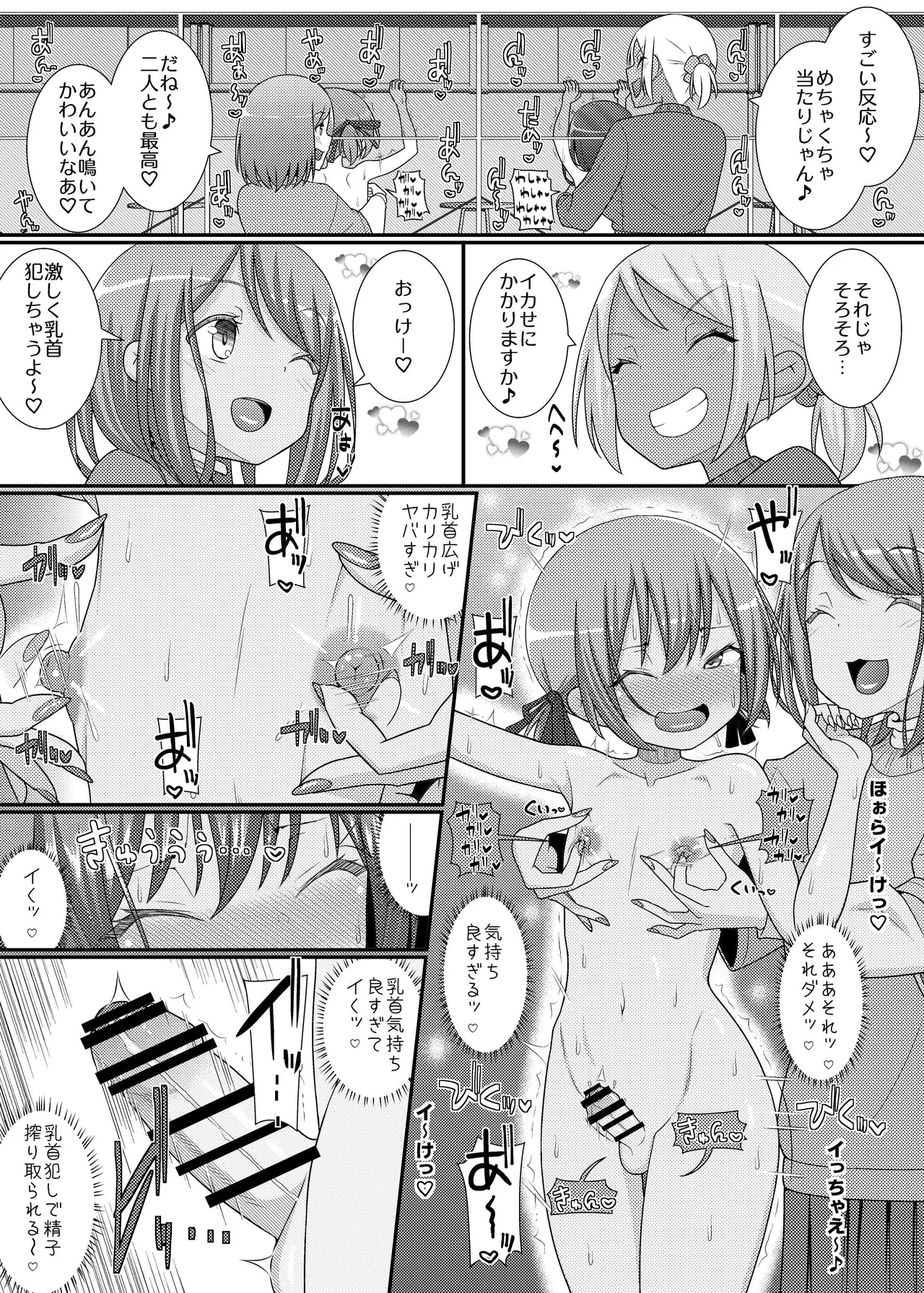Sakusei Seikou!? Chikubitches!! - Page 11