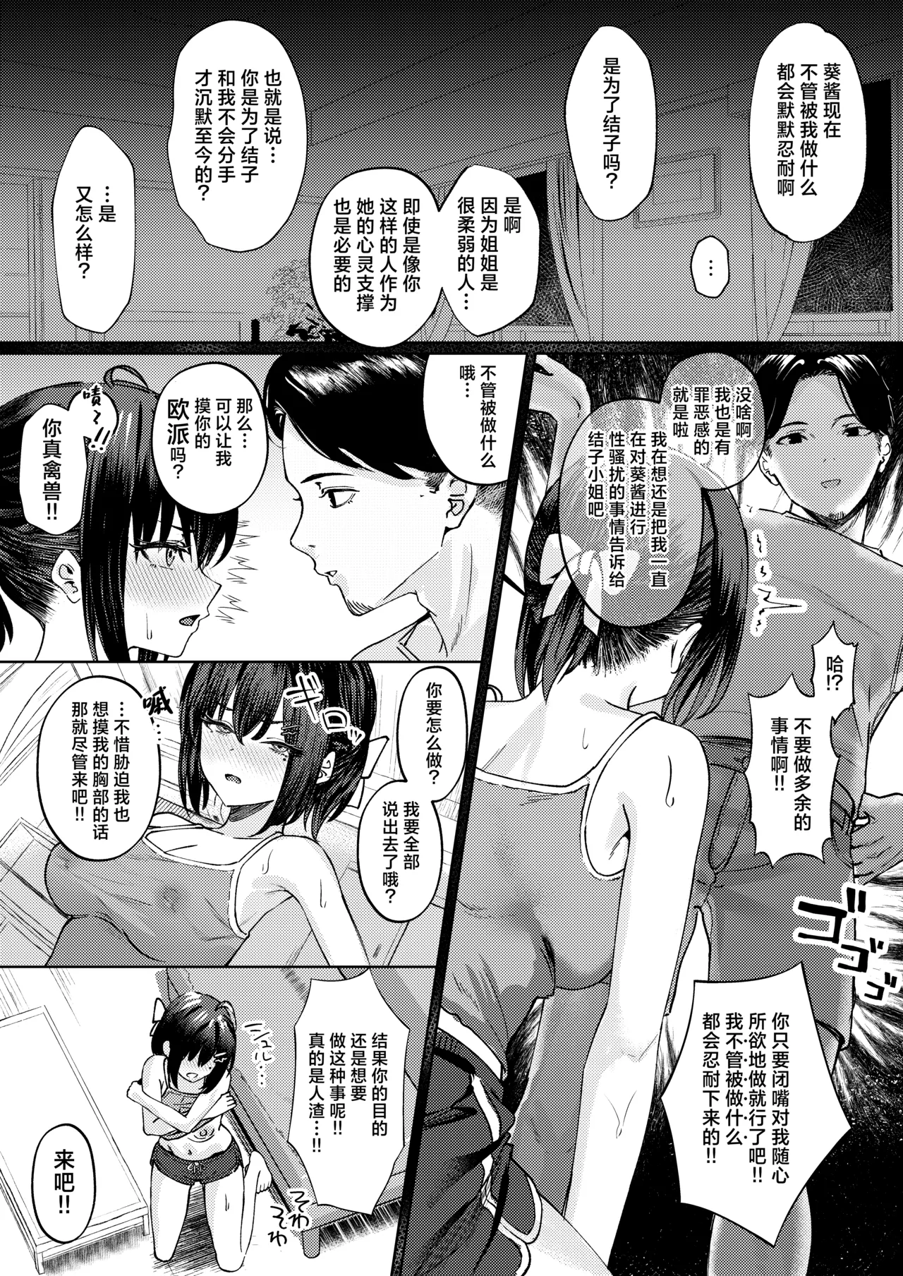 Onee-chan no Kareshi Ubattemita | 试着抢走了姐姐的男友 - Page 13