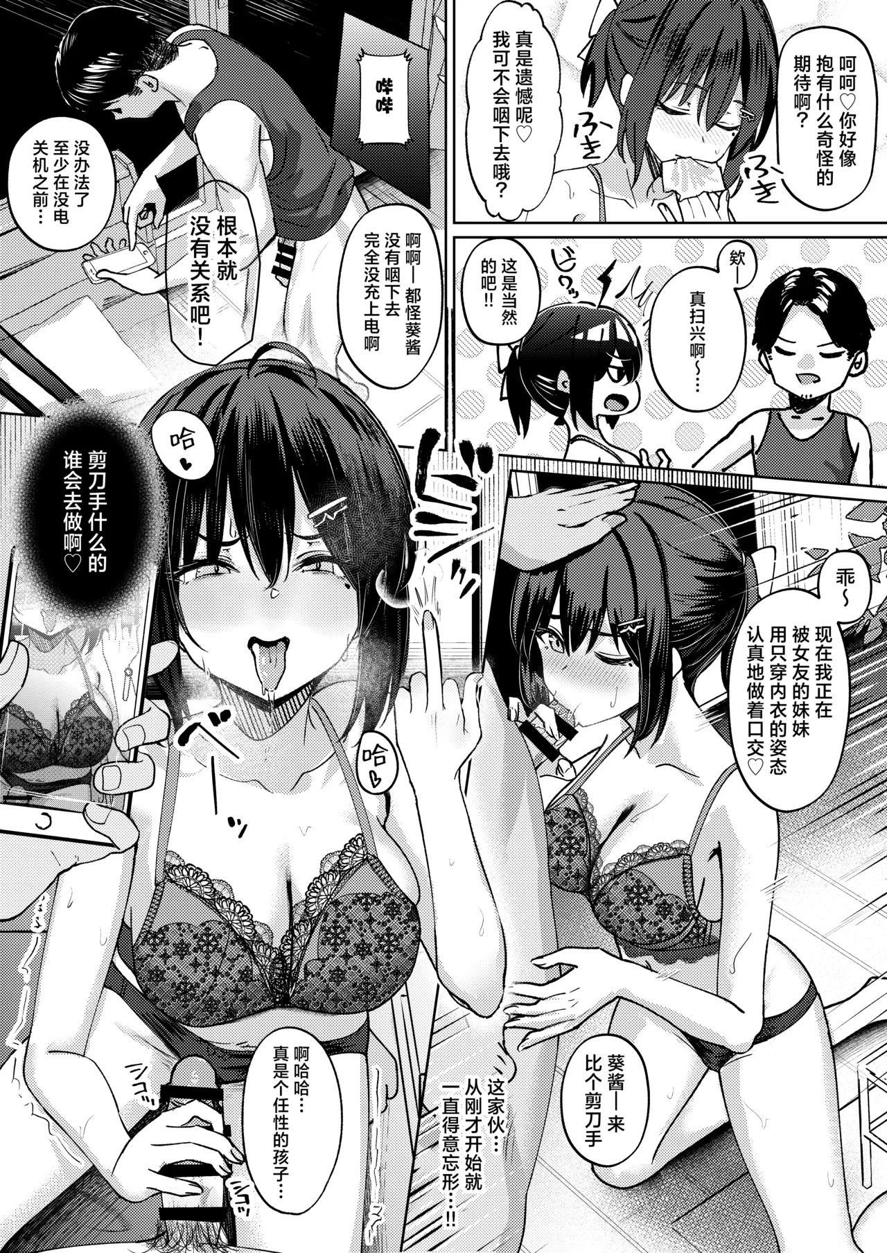 Onee-chan no Kareshi Ubattemita | 试着抢走了姐姐的男友 - Page 40