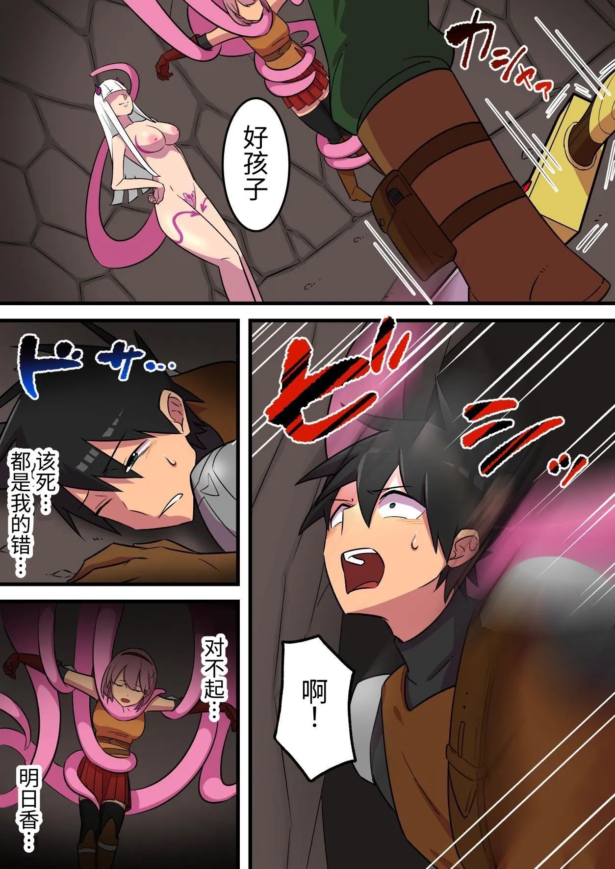 Tsuyotsuyo Inma ni Haiboku Shita Senshi ga Kanojo no Inochi no Tame ni Shasei o Gamanshi Tsuzukeru Hanashi | 被强大的淫魔打败的战士为了女友的性命一直忍耐射精的故事 - Page 14